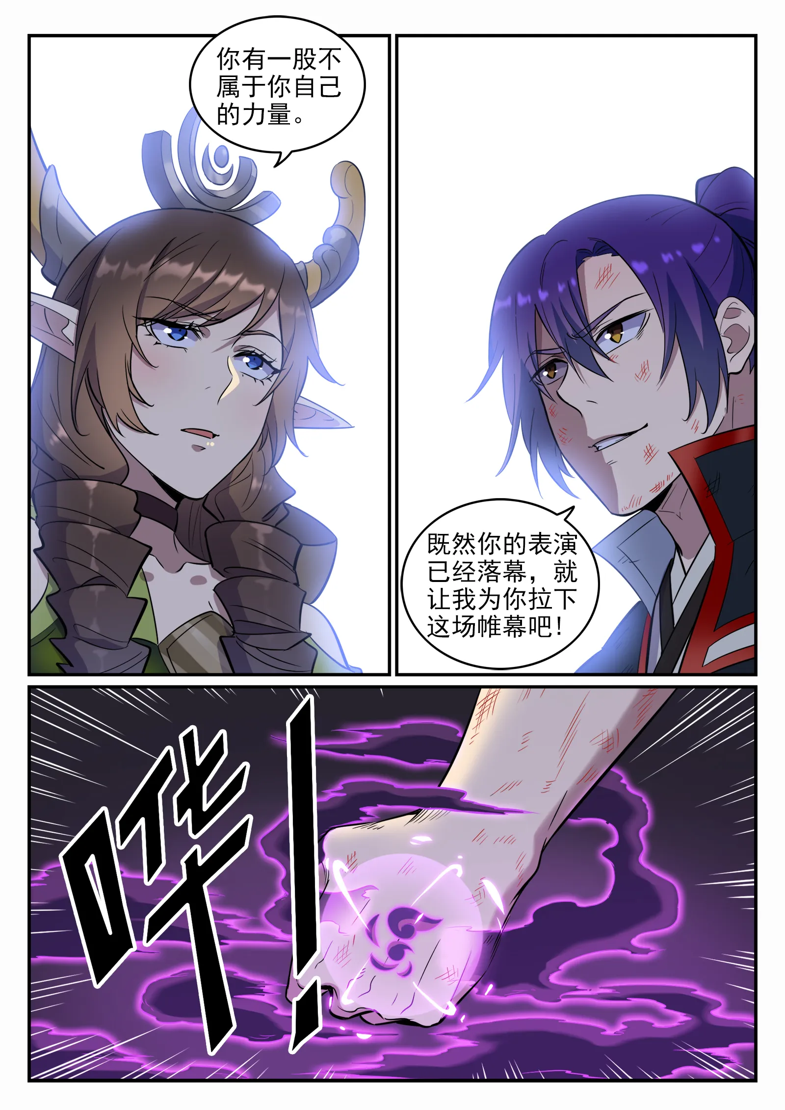 第665话 归元弈神剑 第8页