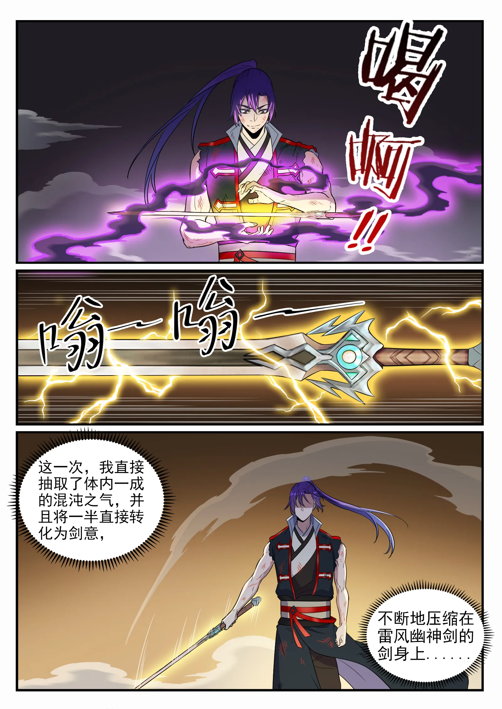 第665话 归元弈神剑 第9页