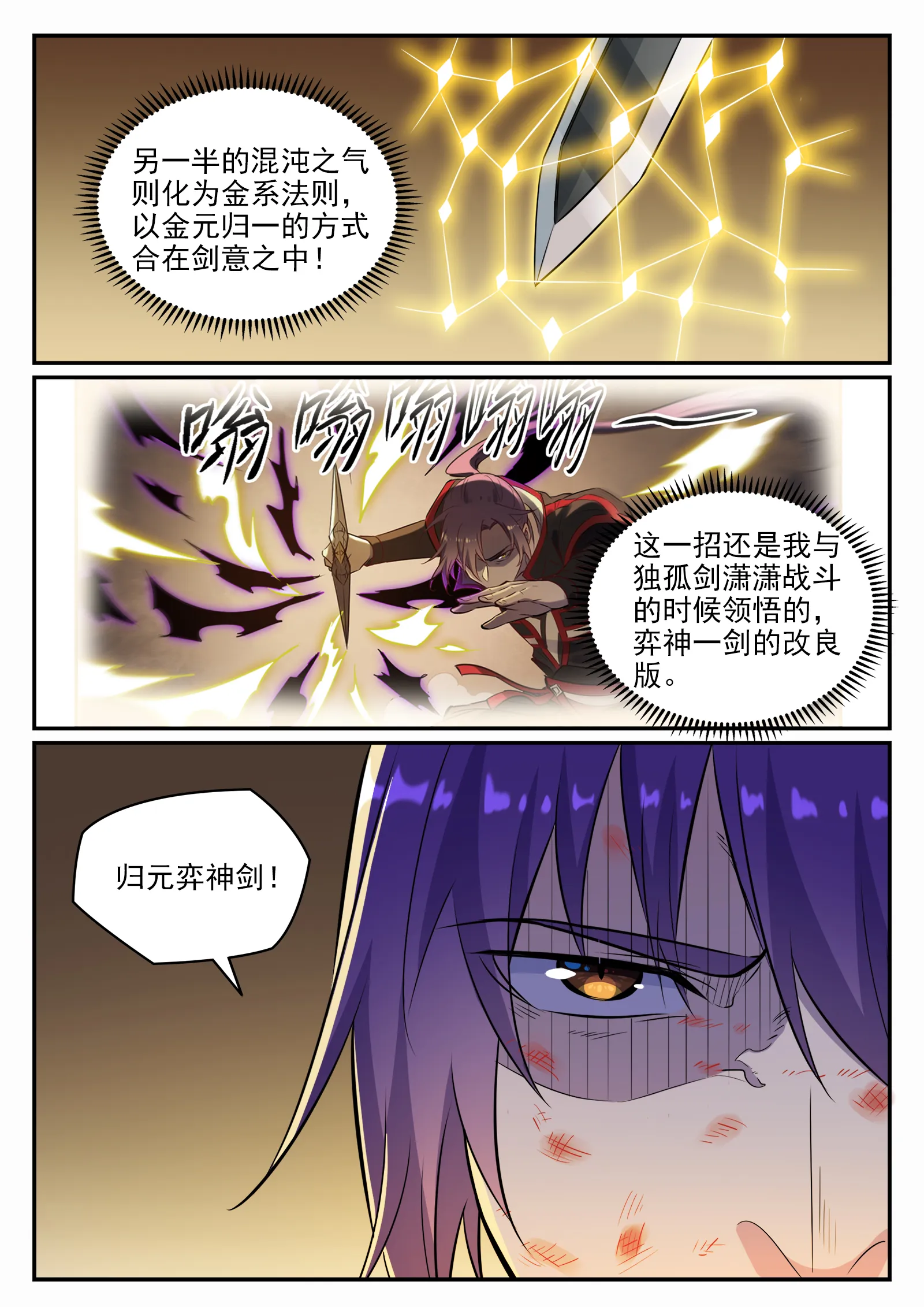 第665话 归元弈神剑 第10页