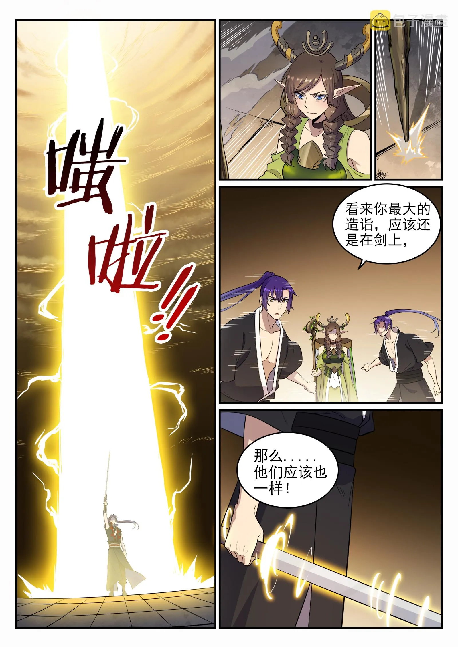 第665话 归元弈神剑 第11页