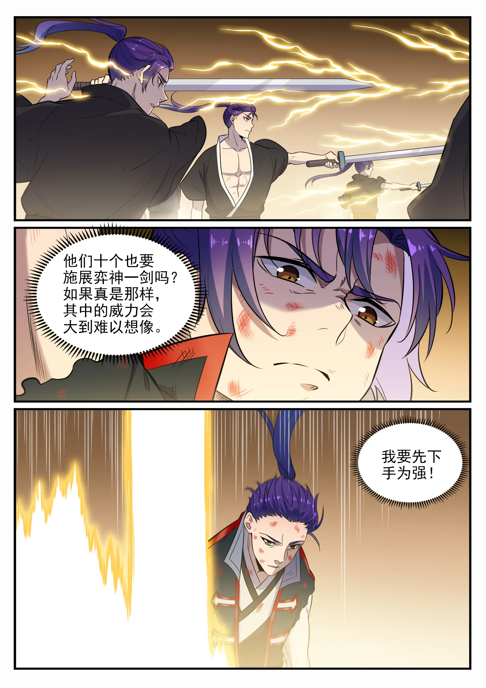 第665话 归元弈神剑 第12页