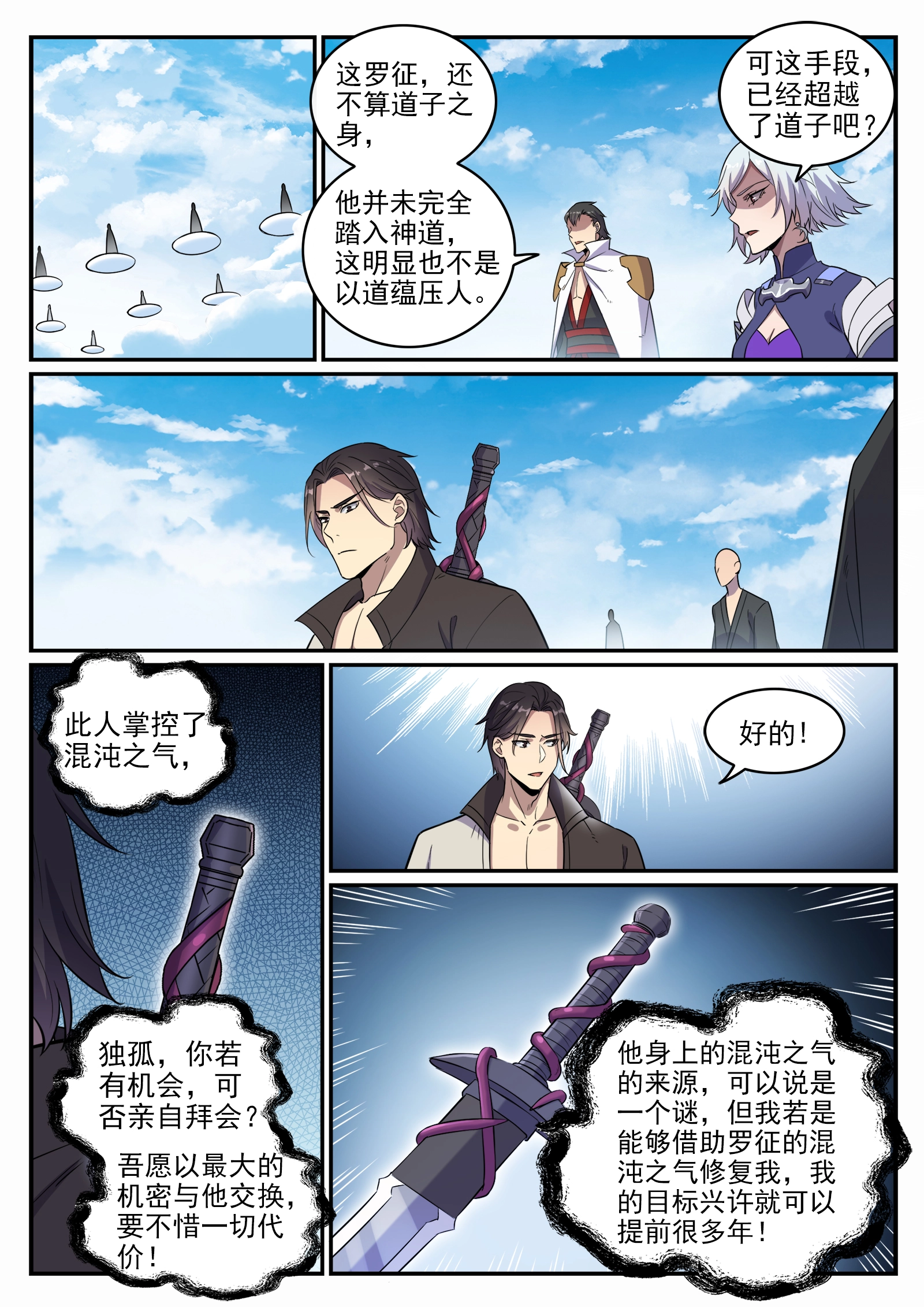 第665话 归元弈神剑 第15页
