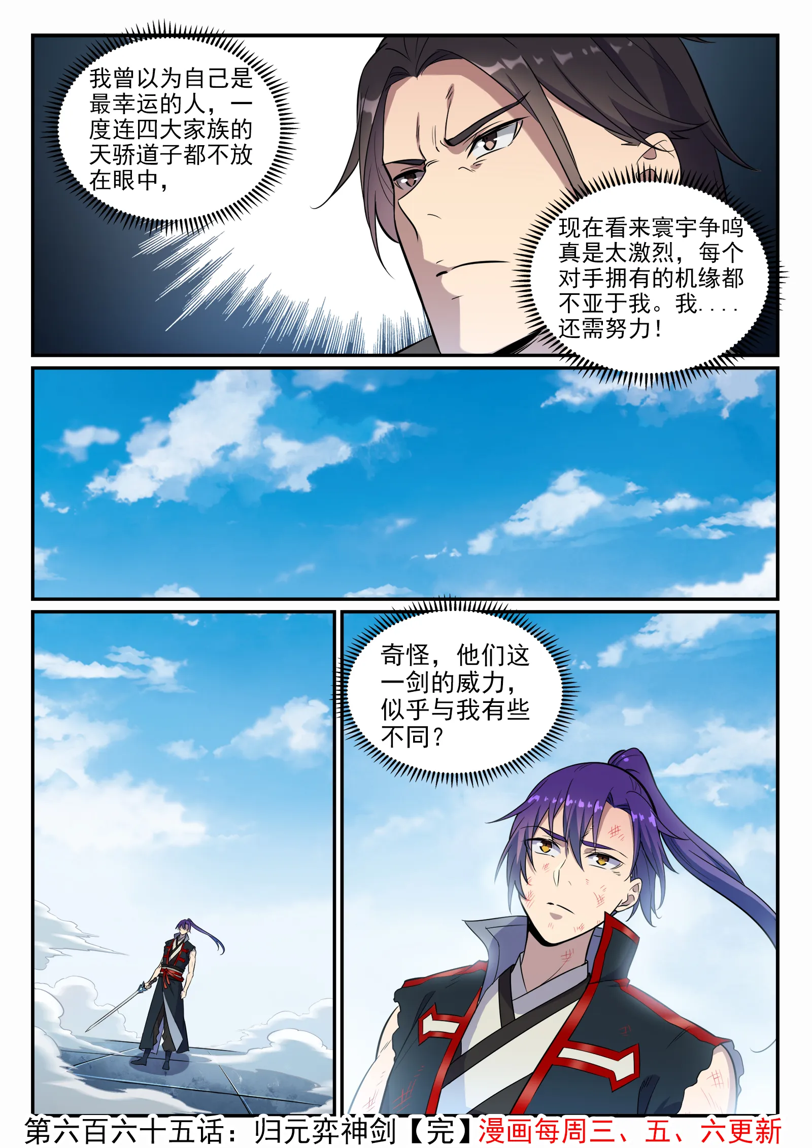 第665话 归元弈神剑 第16页