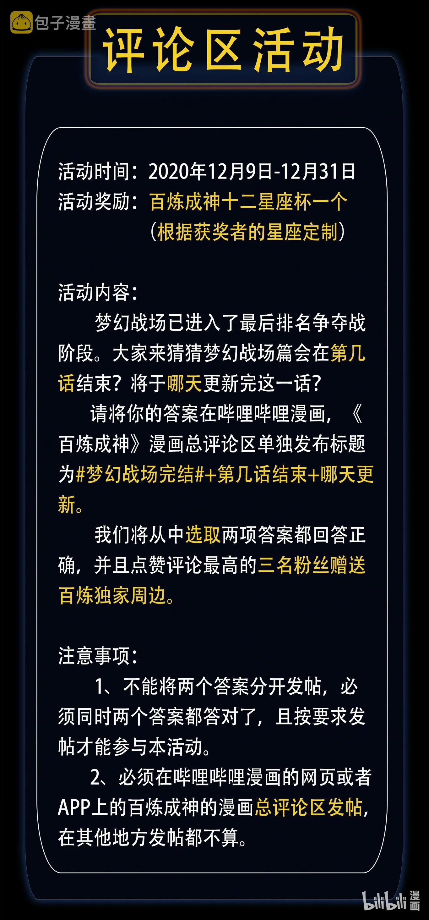 第665话 归元弈神剑 第17页