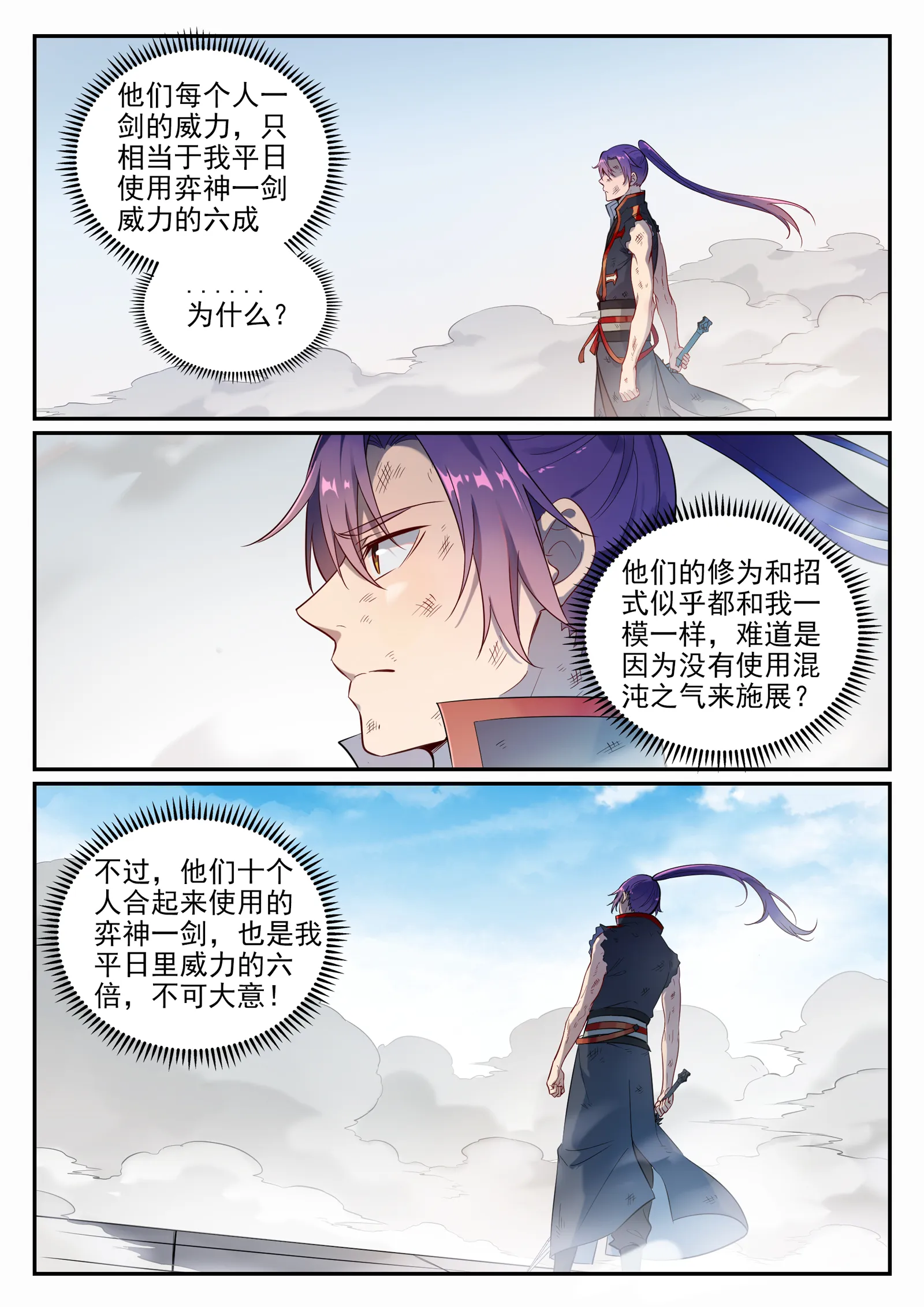 第666话 先发后至 第2页