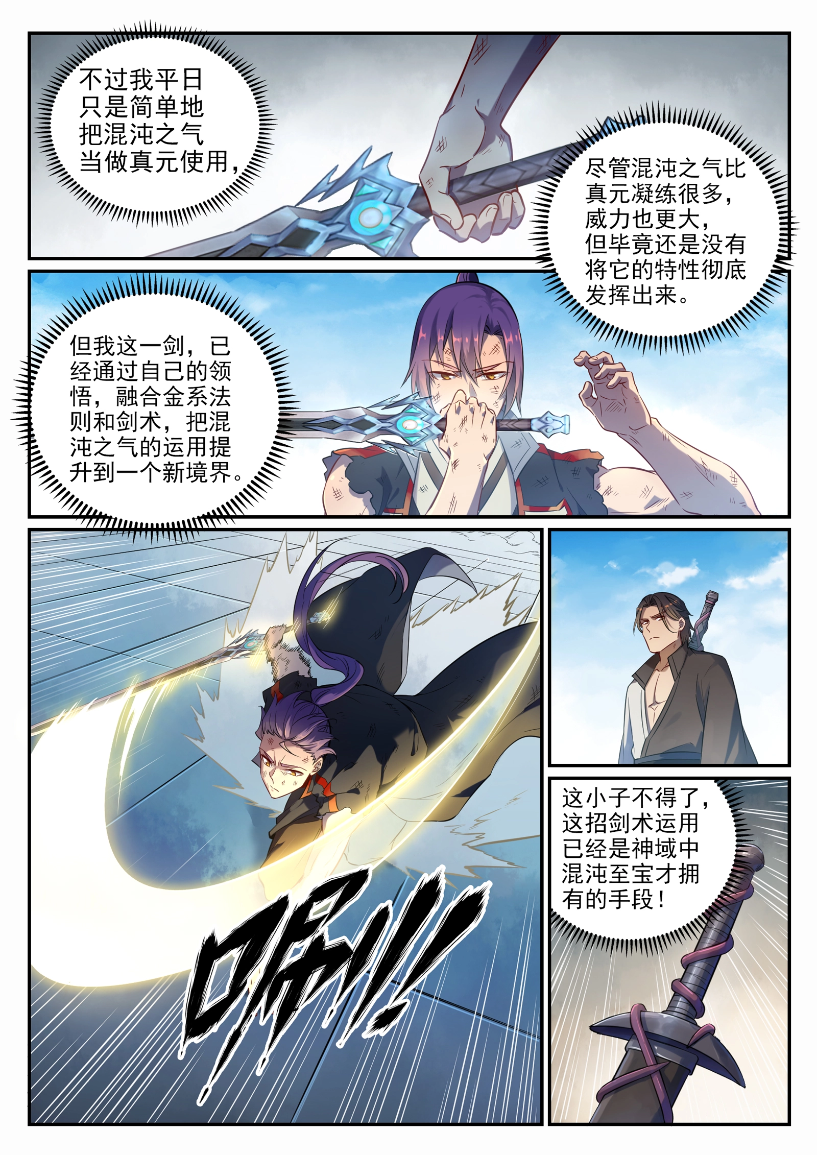 第666话 先发后至 第3页