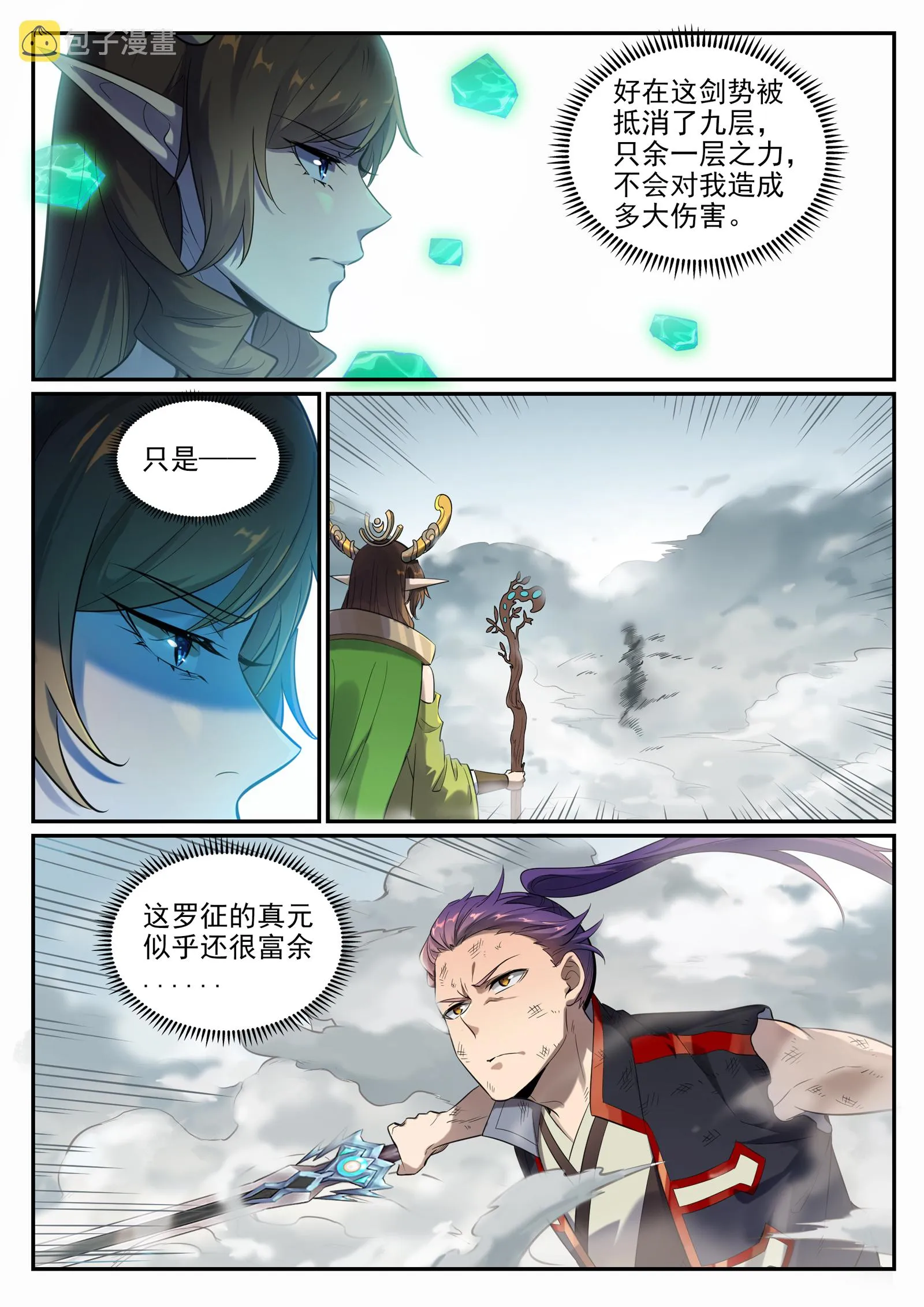 第666话 先发后至 第5页