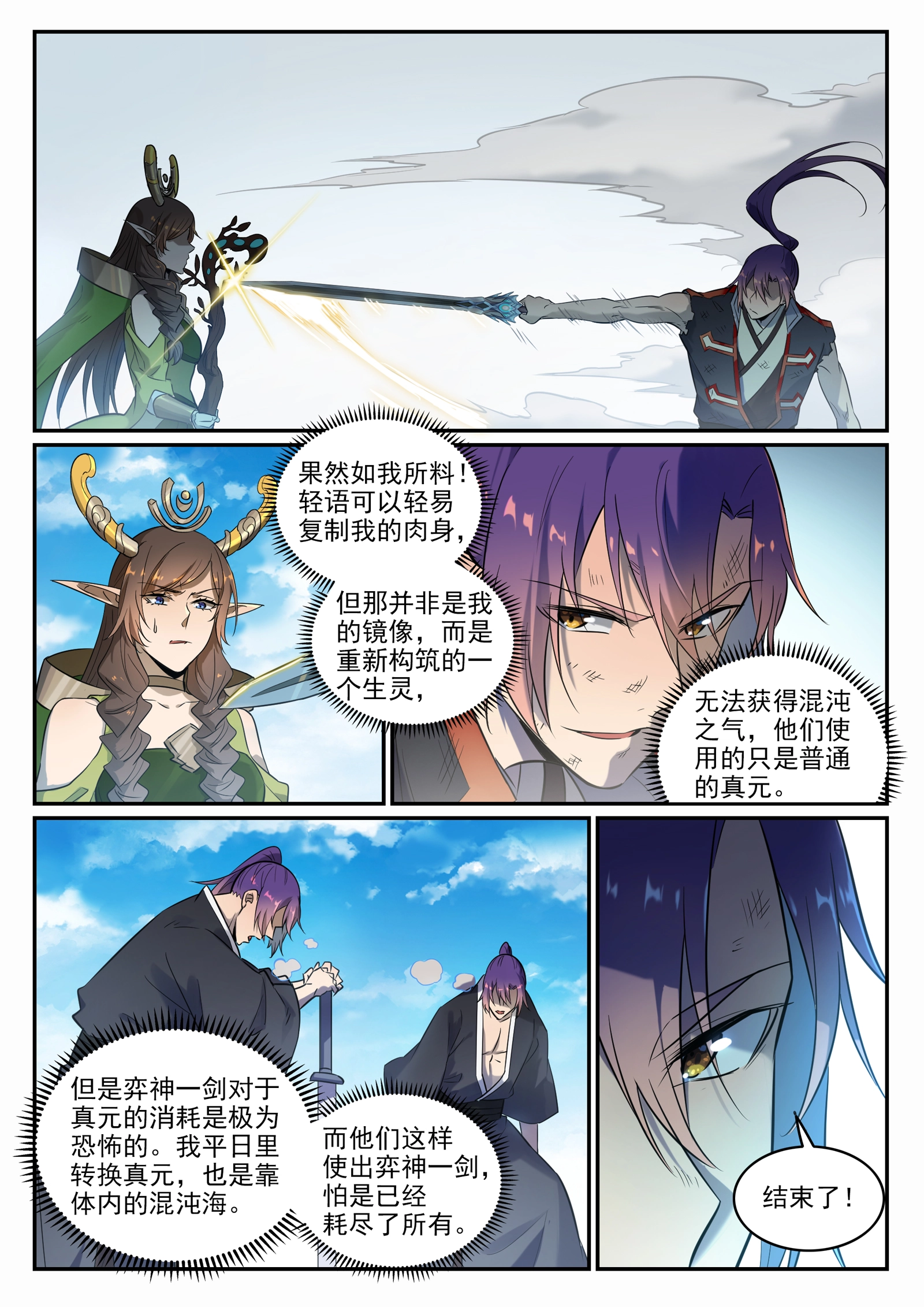第666话 先发后至 第7页