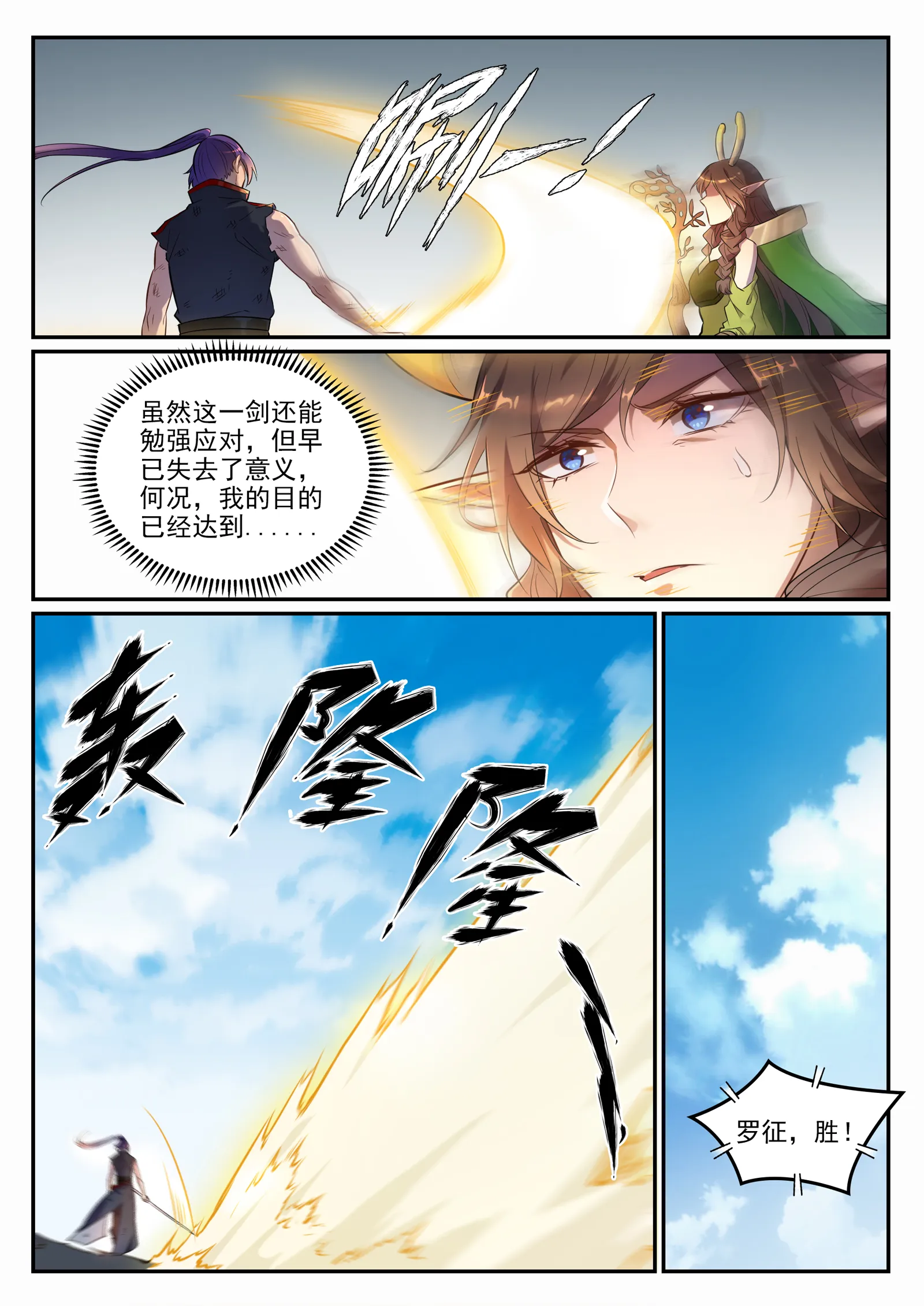 第666话 先发后至 第8页