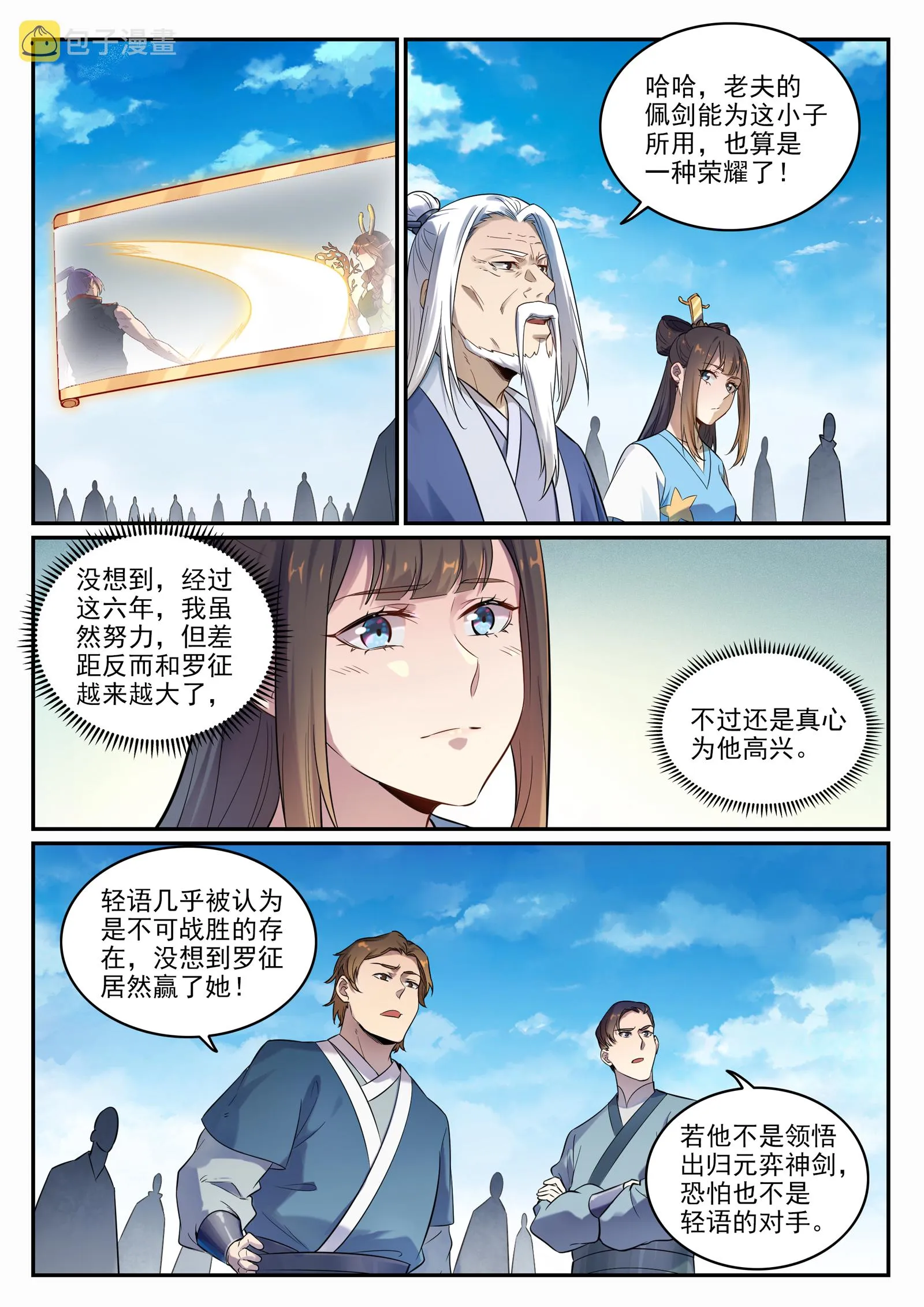 第666话 先发后至 第9页
