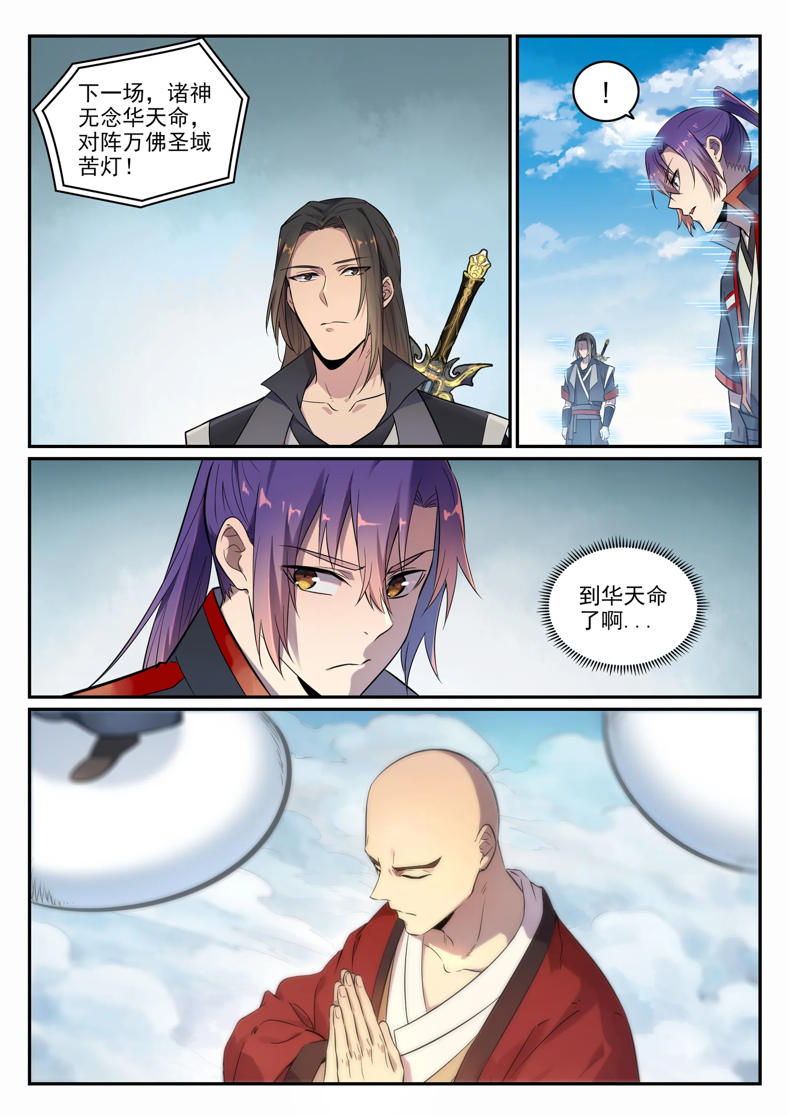 第666话 先发后至 第10页