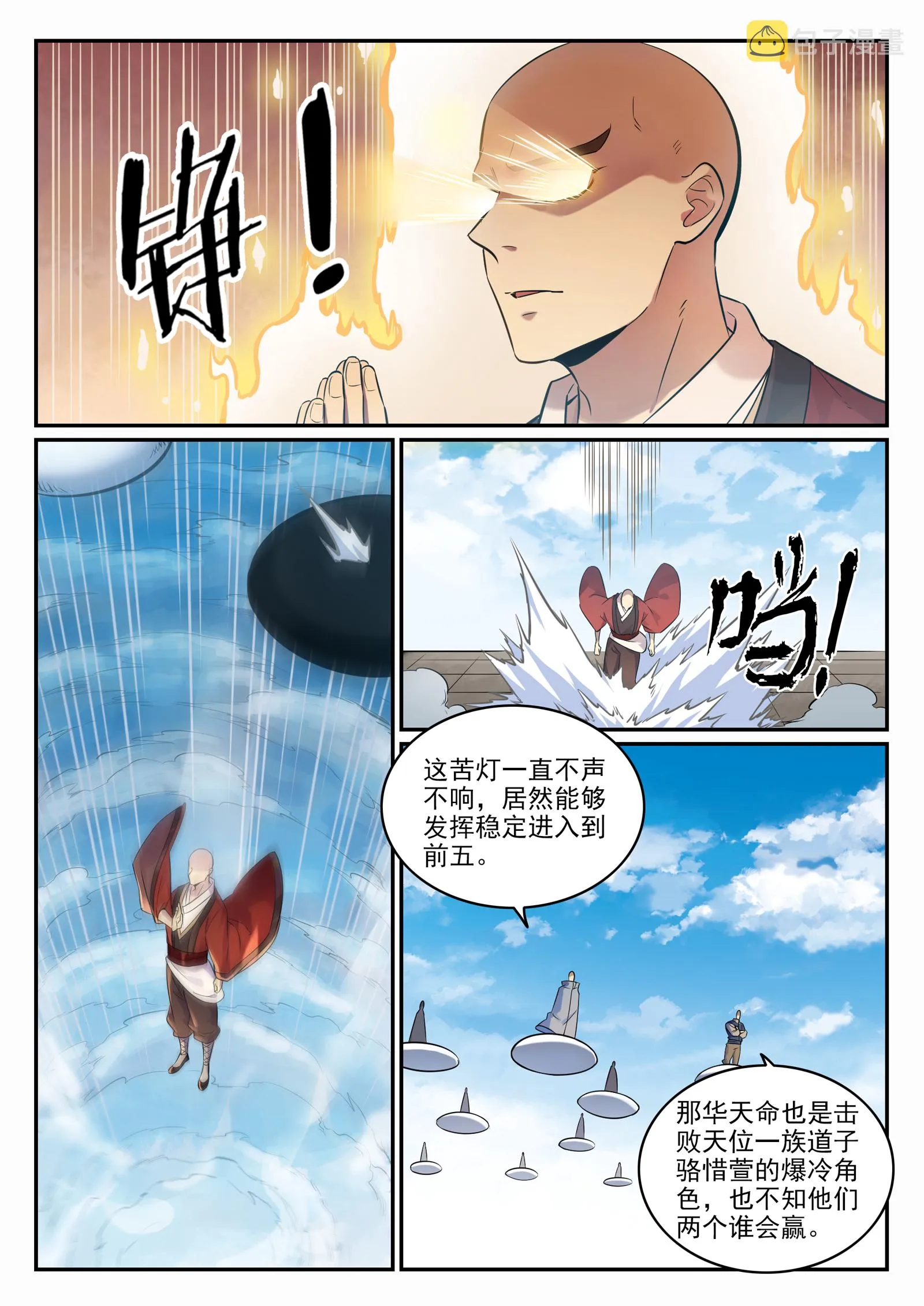 第666话 先发后至 第11页