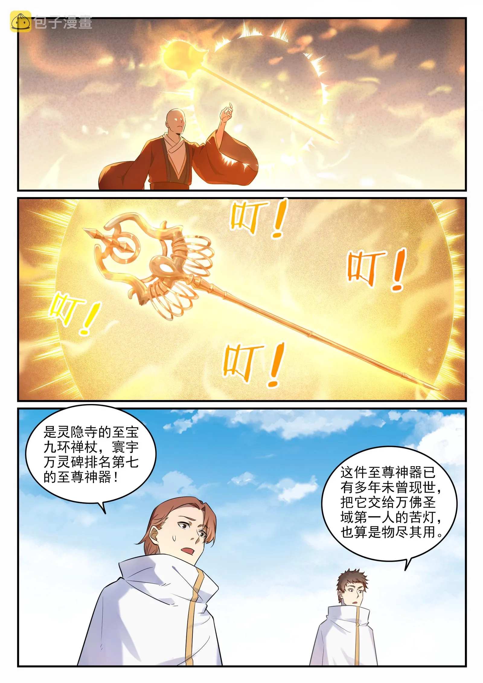第666话 先发后至 第14页