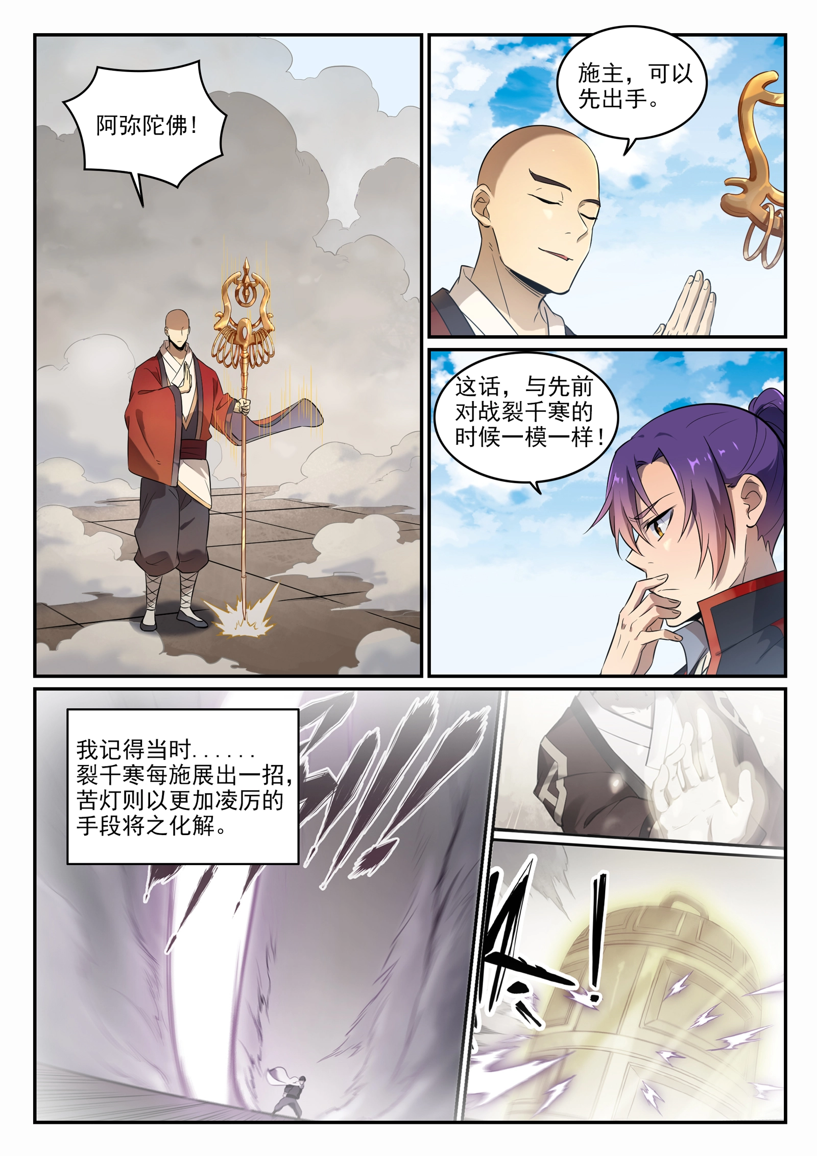 第666话 先发后至 第15页