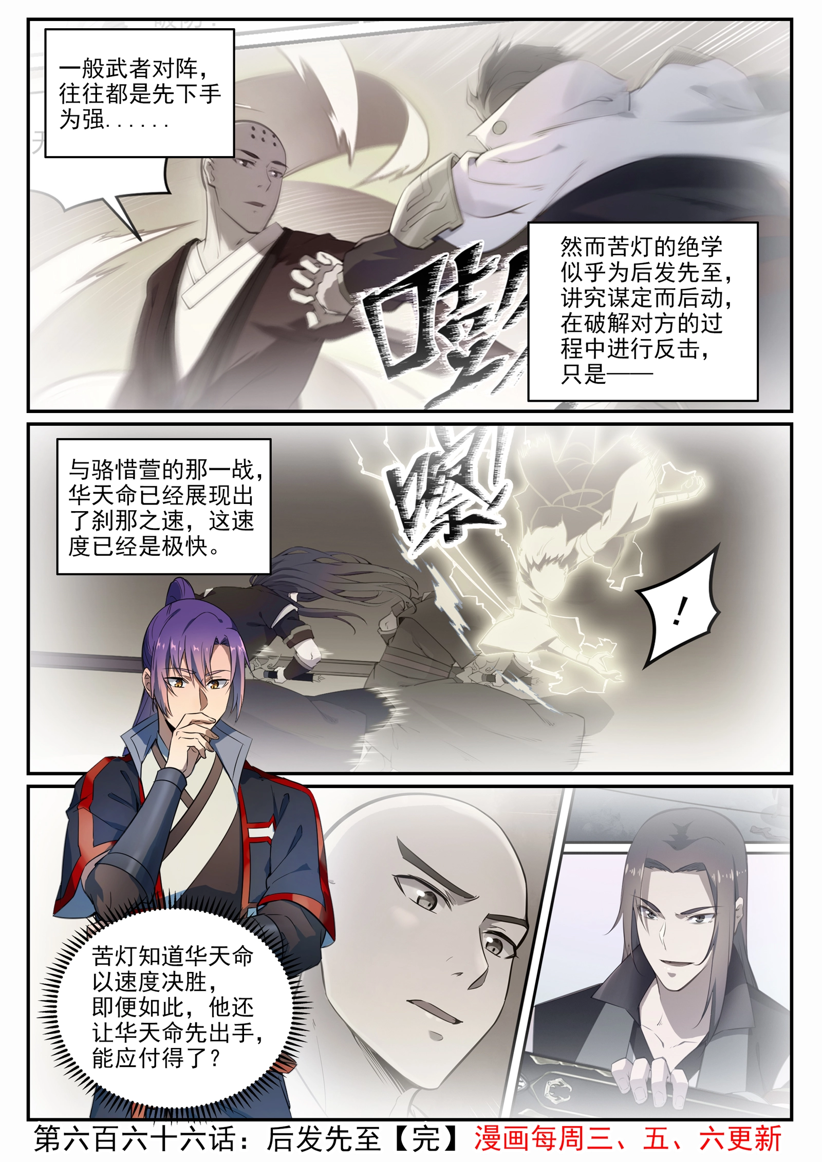 第666话 先发后至 第16页