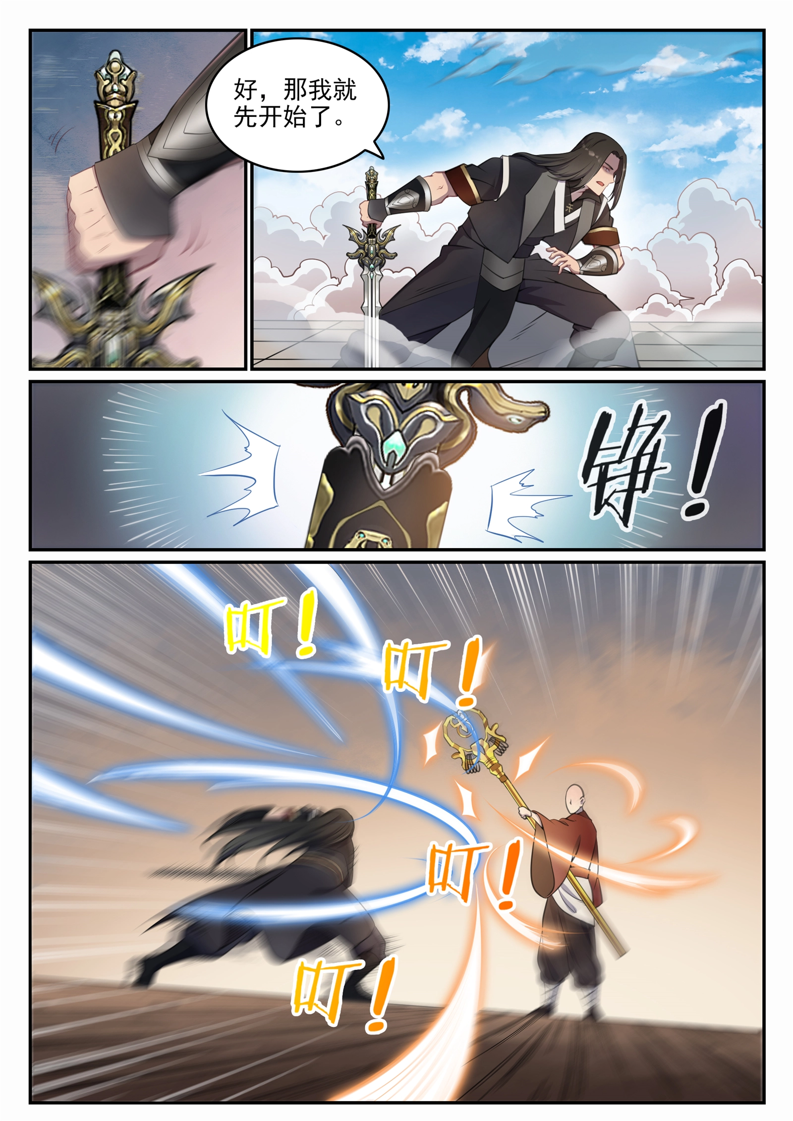 第667话 修罗禅杖 第2页