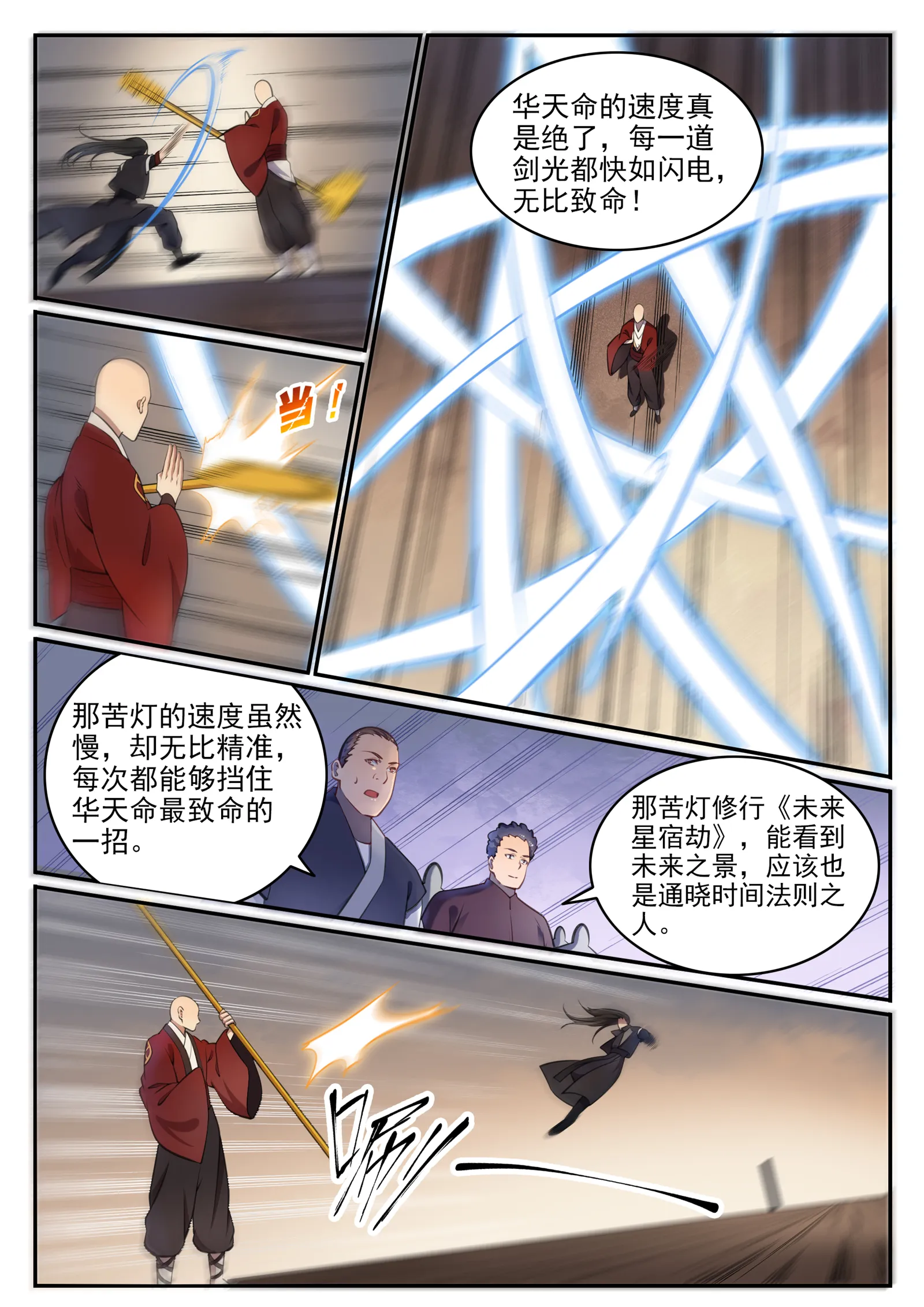 第667话 修罗禅杖 第4页