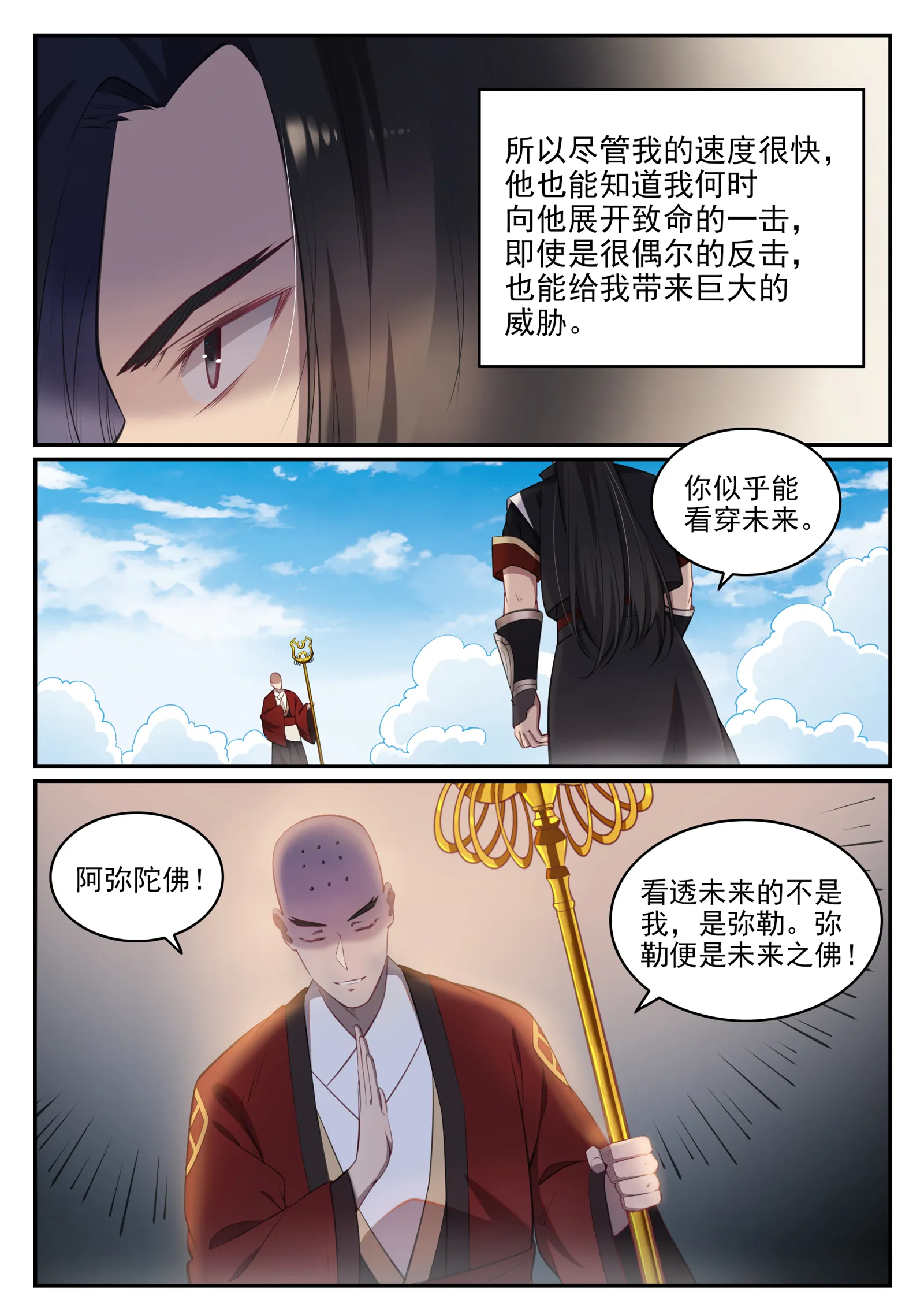 第667话 修罗禅杖 第8页