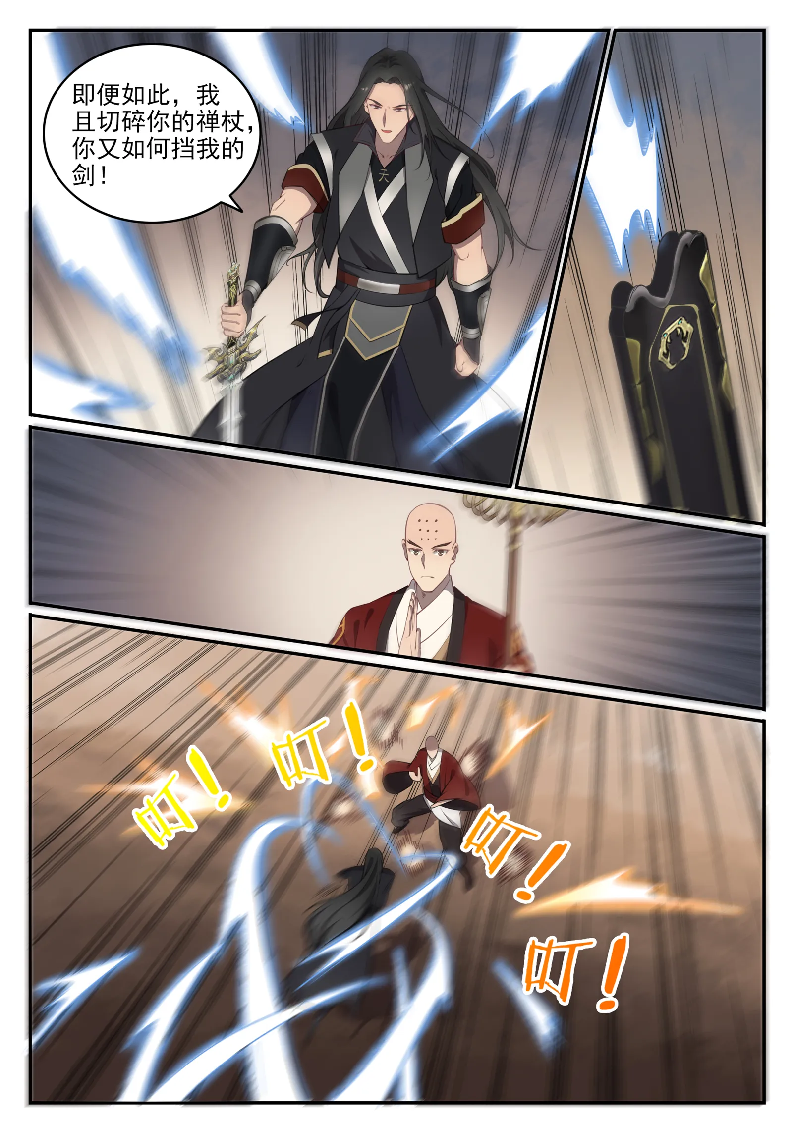 第667话 修罗禅杖 第9页