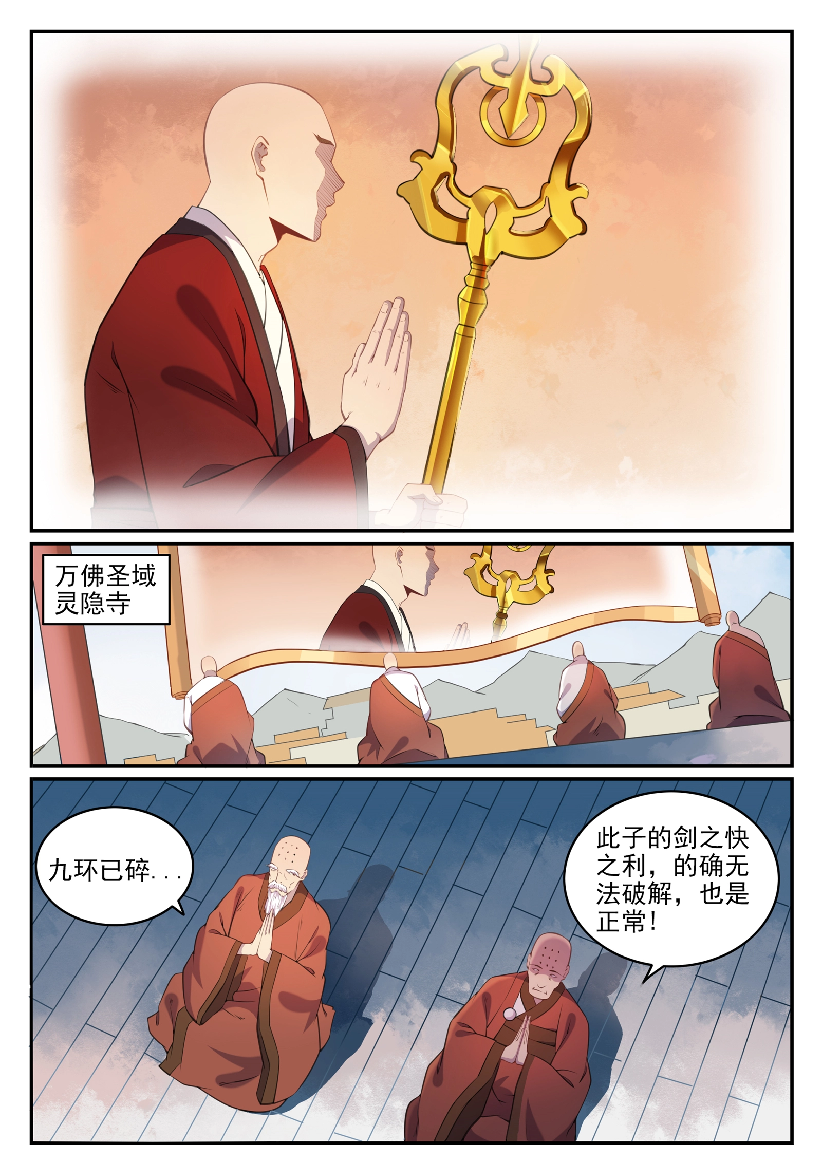 第667话 修罗禅杖 第11页
