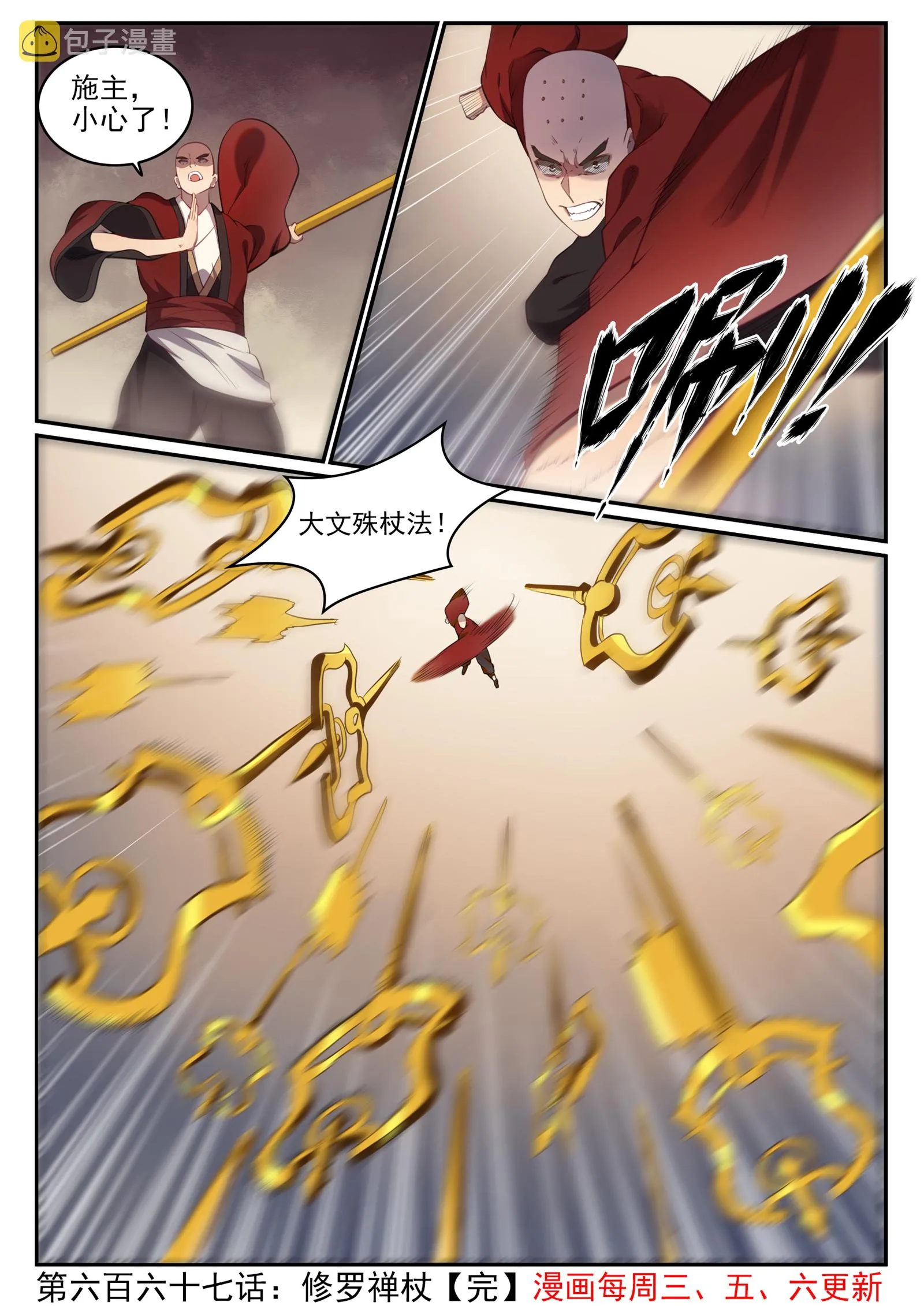 第667话 修罗禅杖 第16页