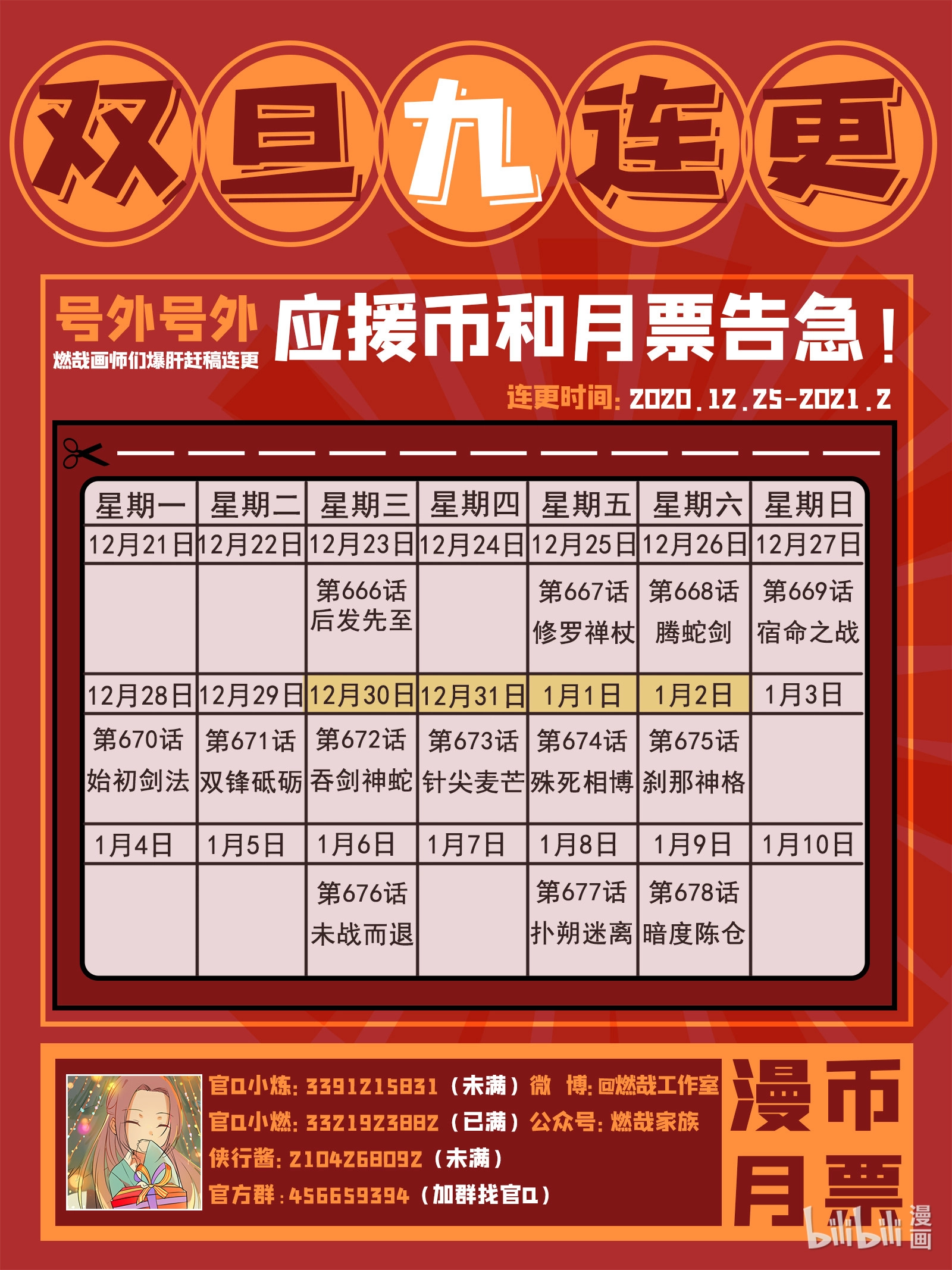 第667话 修罗禅杖 第17页