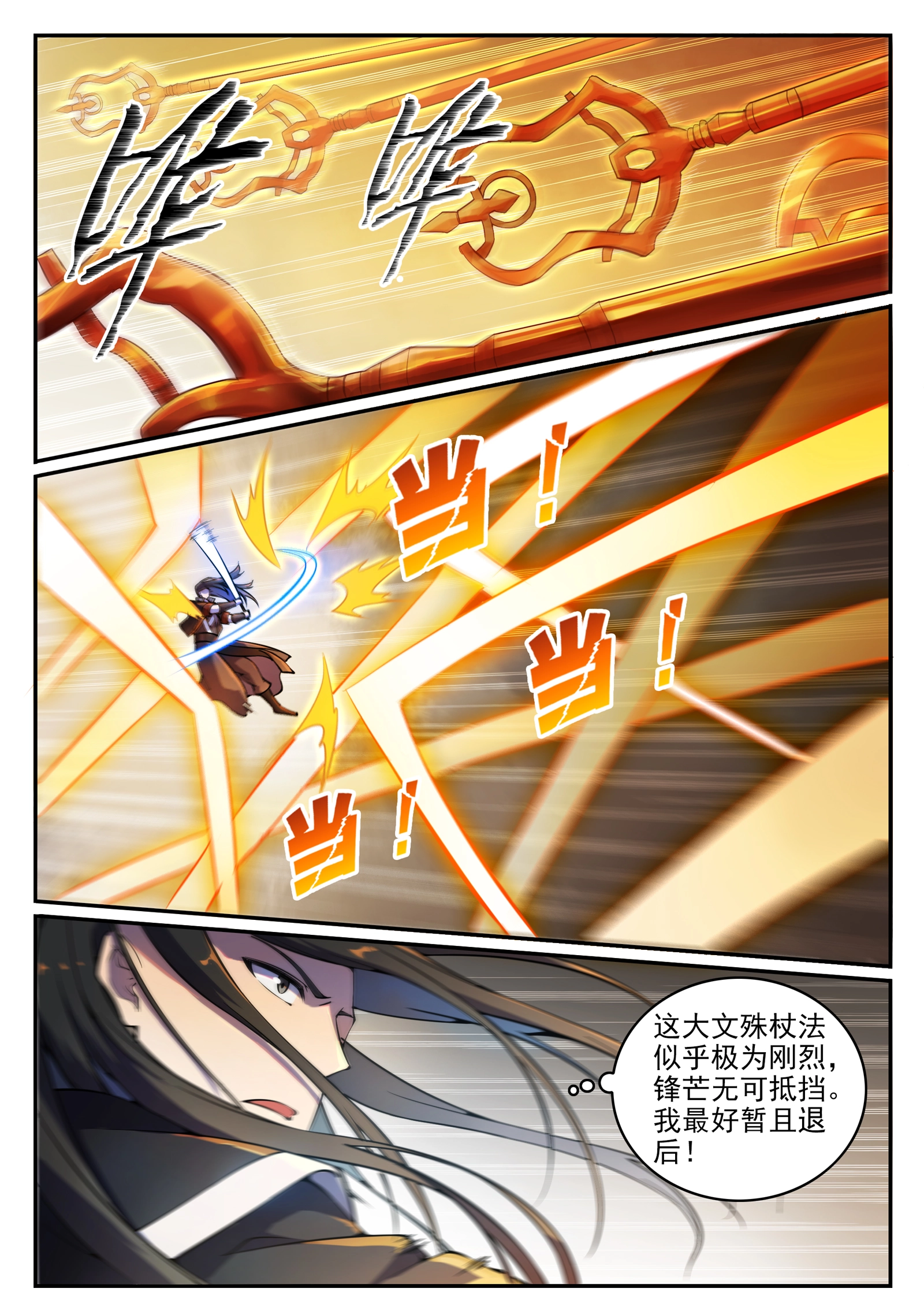 第668话 腾蛇剑 第2页
