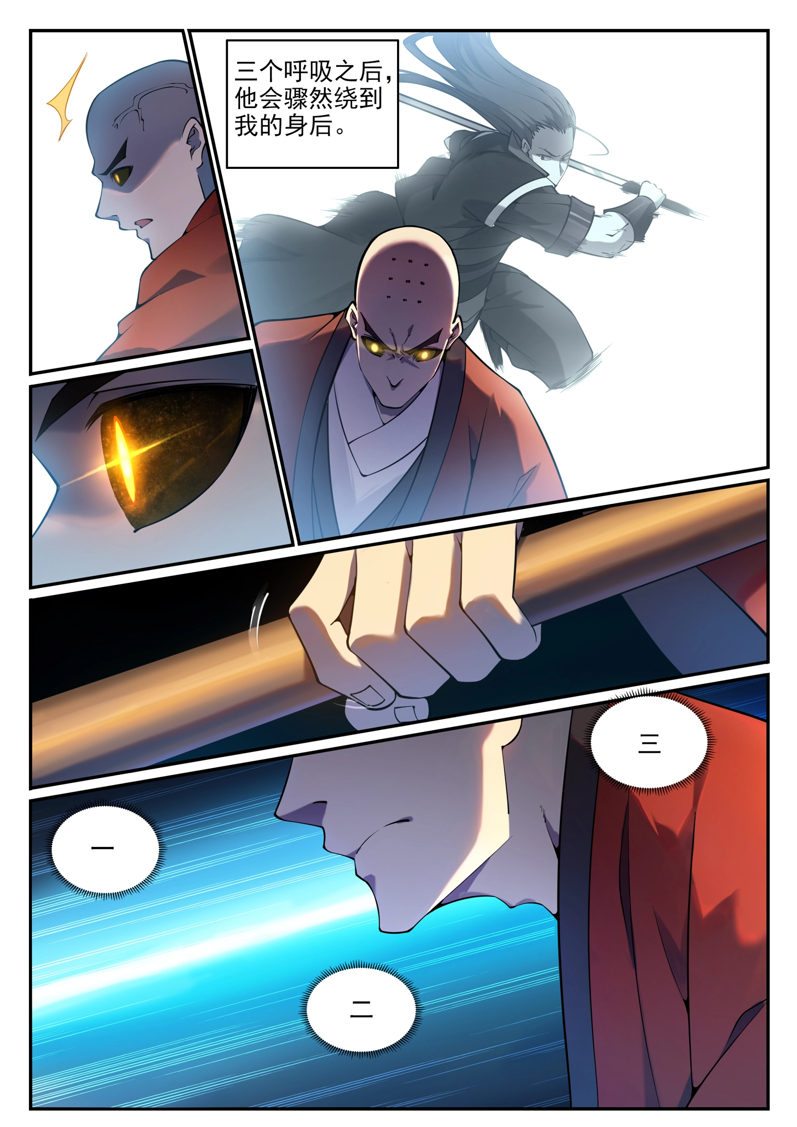 第668话 腾蛇剑 第4页