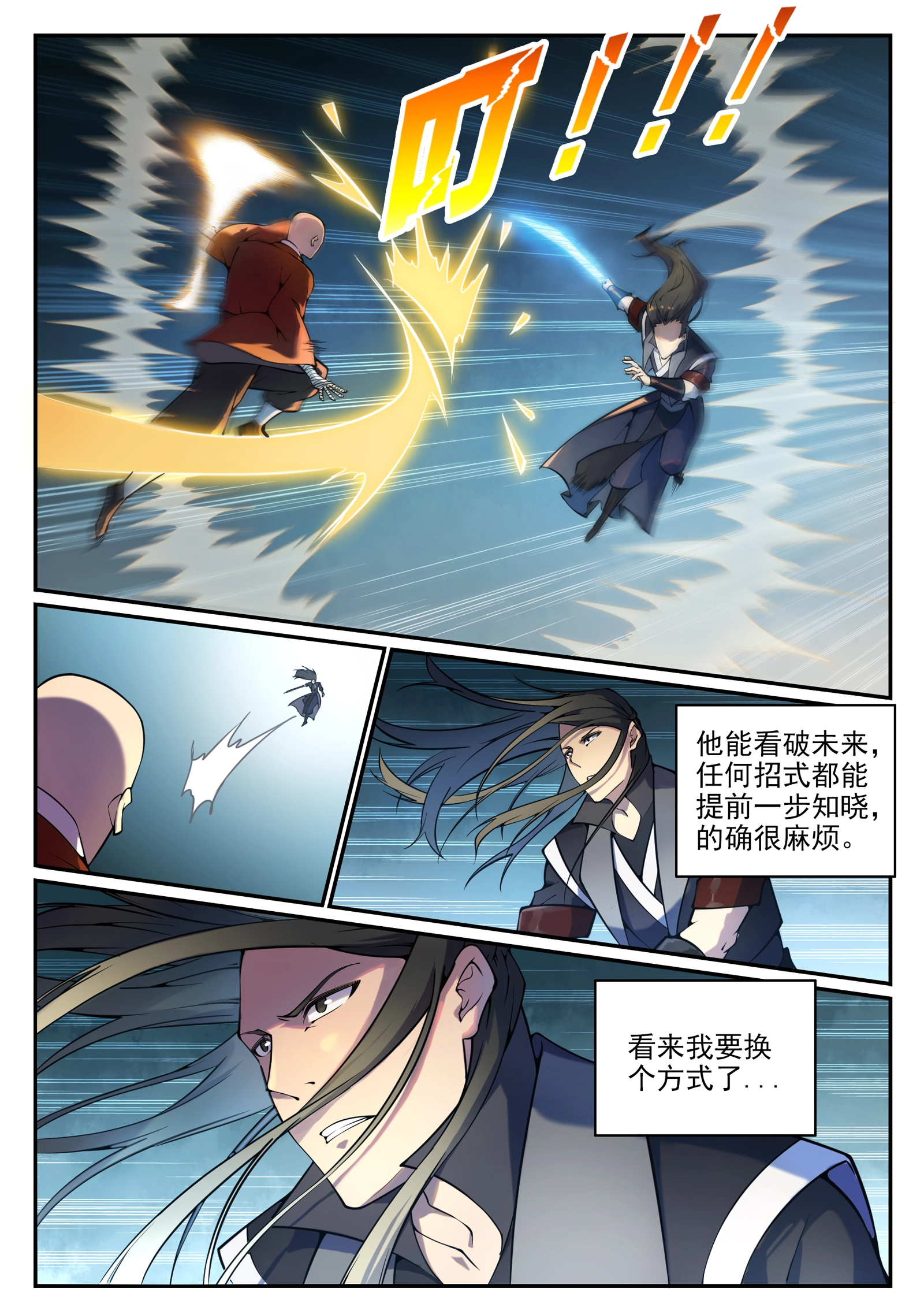 第668话 腾蛇剑 第5页