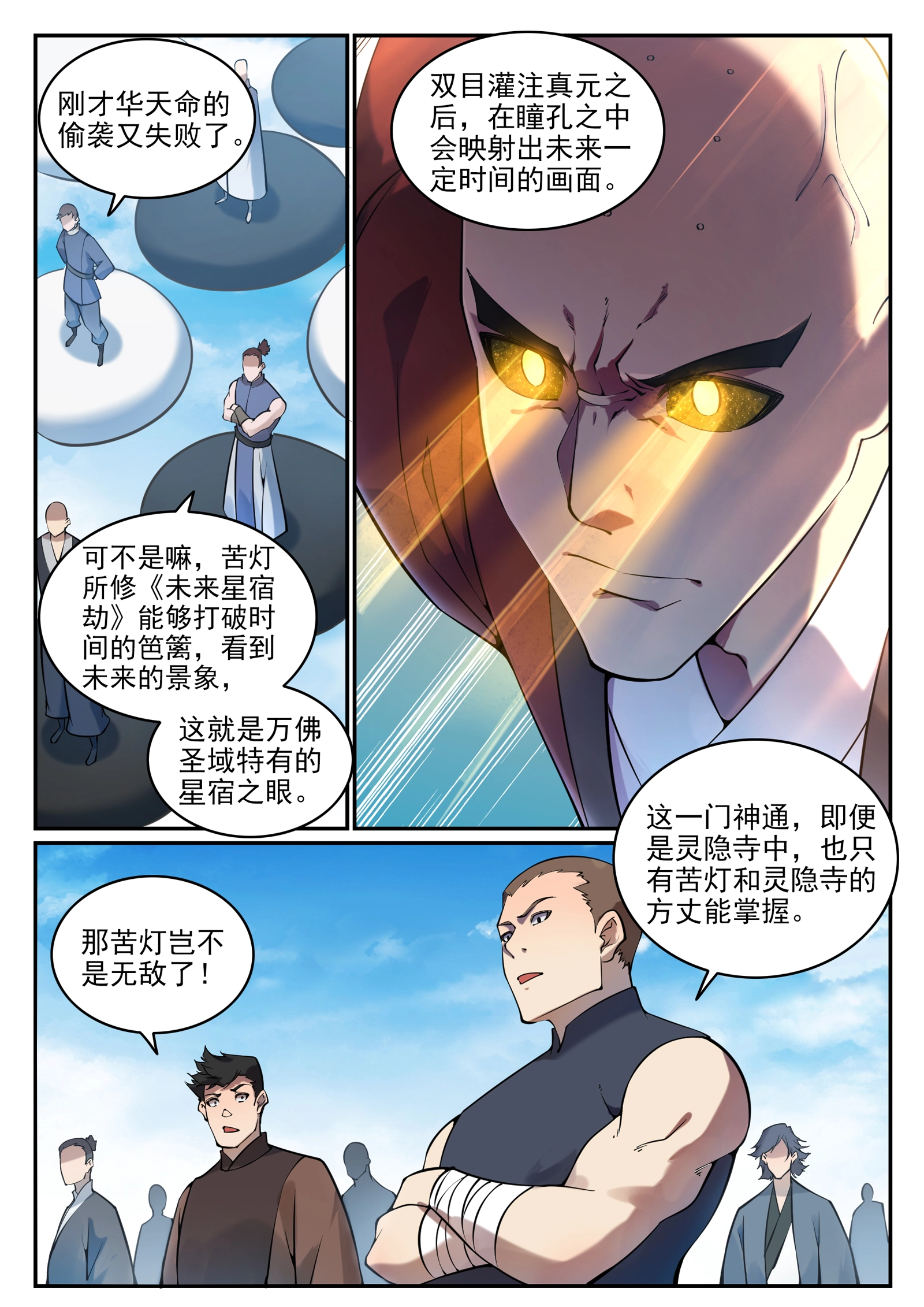 第668话 腾蛇剑 第6页
