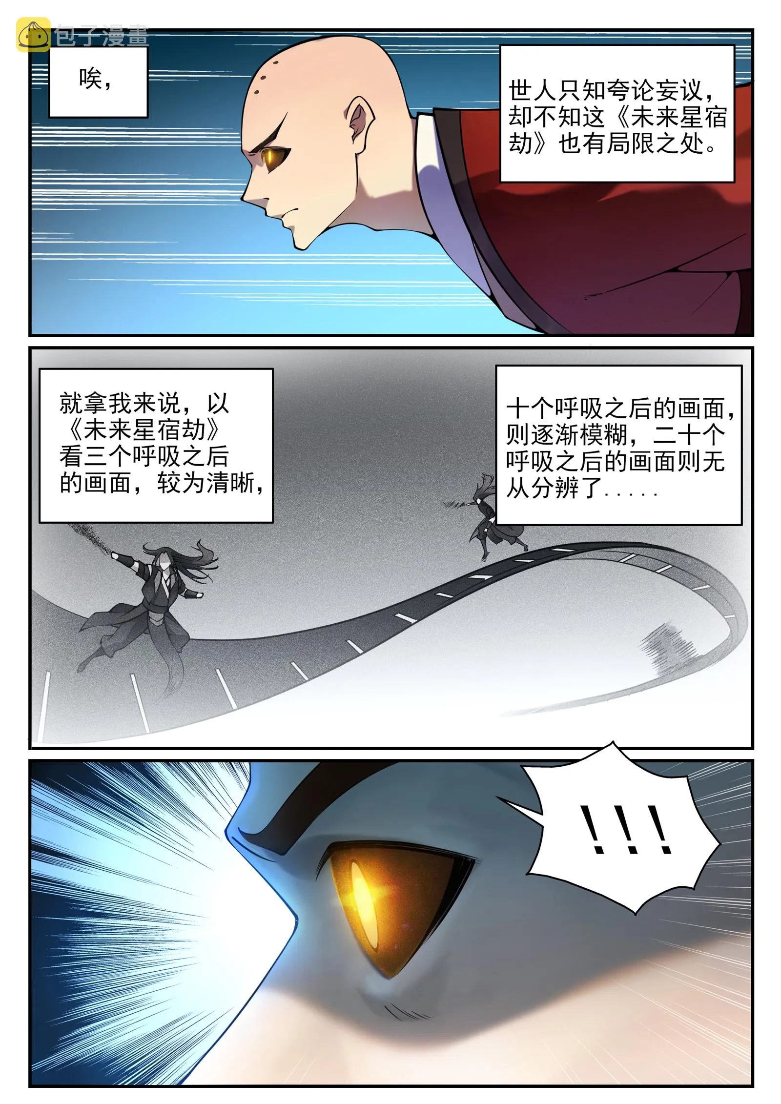 第668话 腾蛇剑 第7页