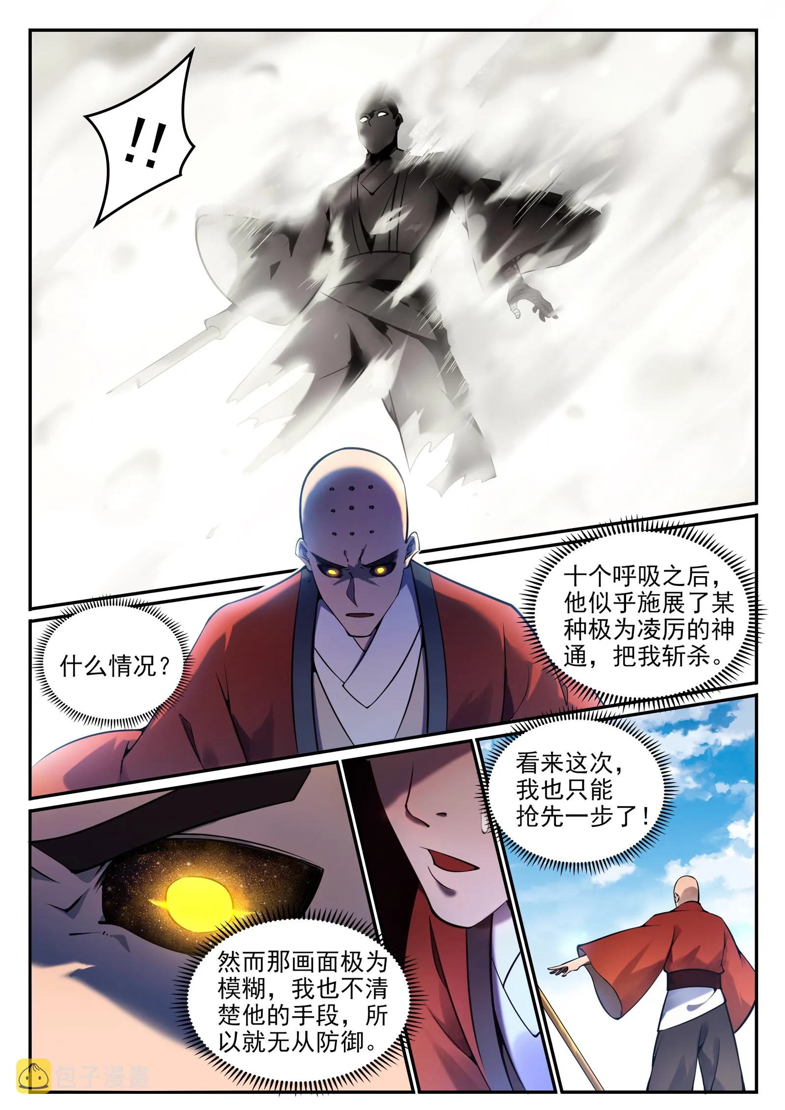 第668话 腾蛇剑 第8页