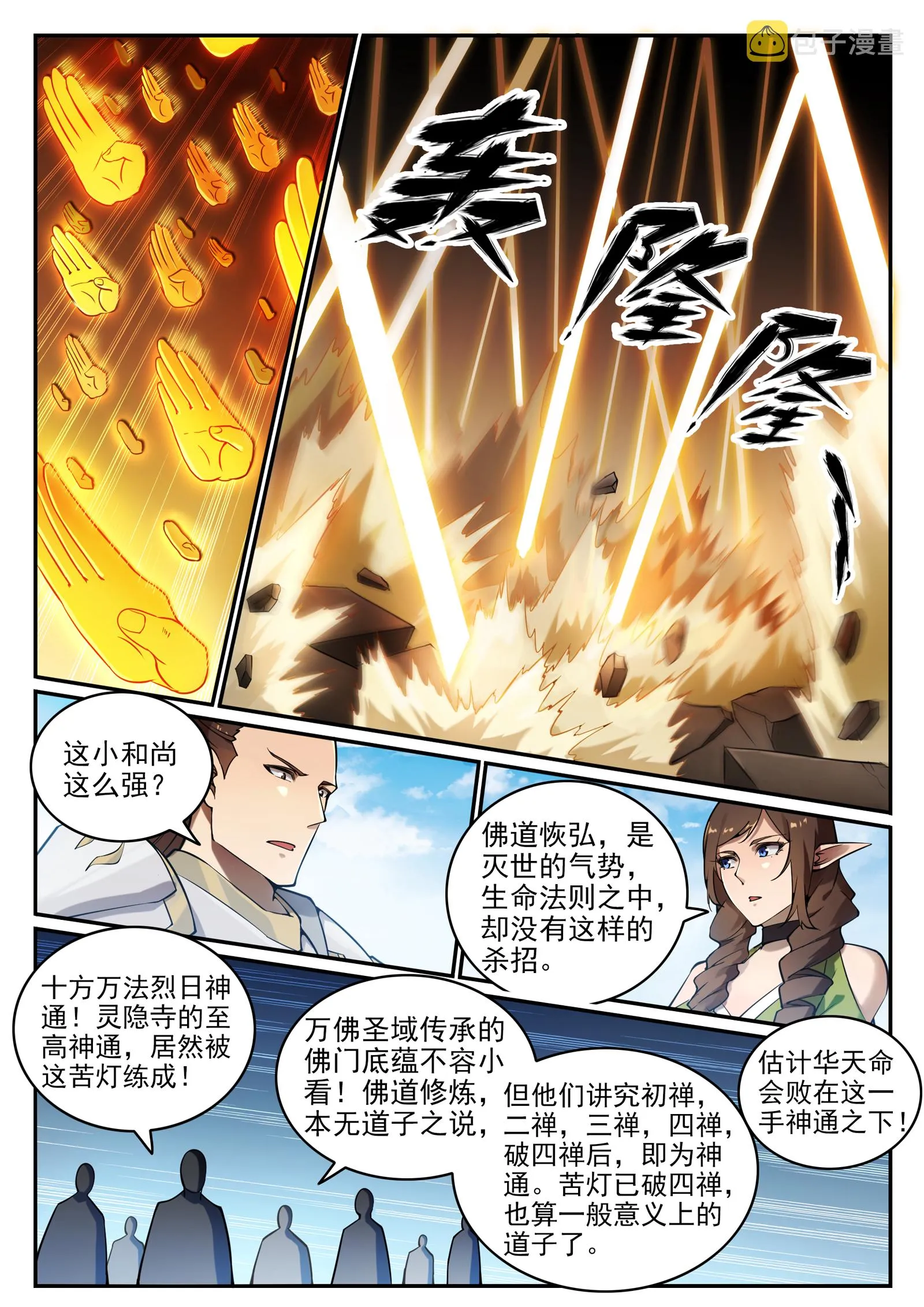 第668话 腾蛇剑 第10页