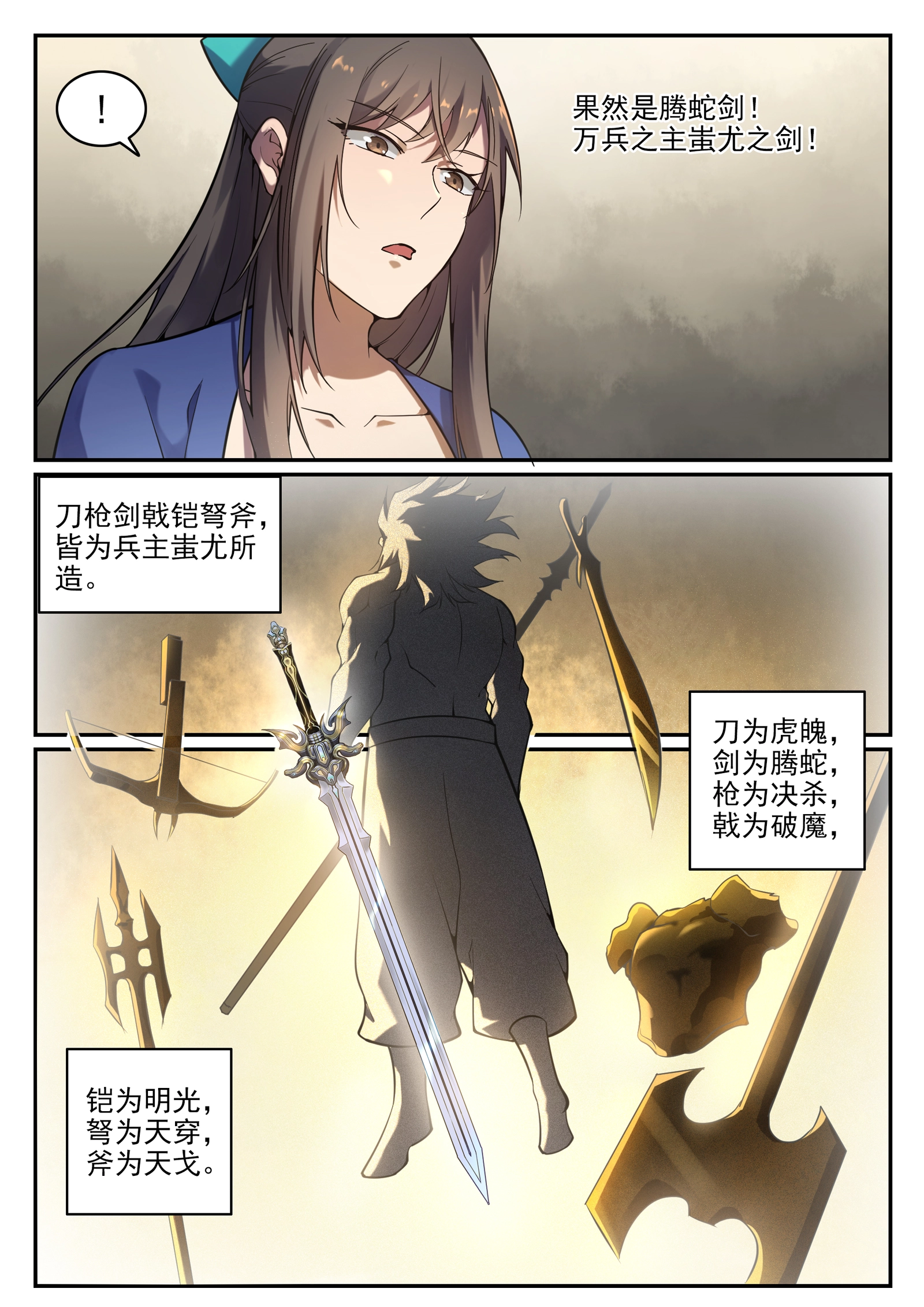 第668话 腾蛇剑 第12页