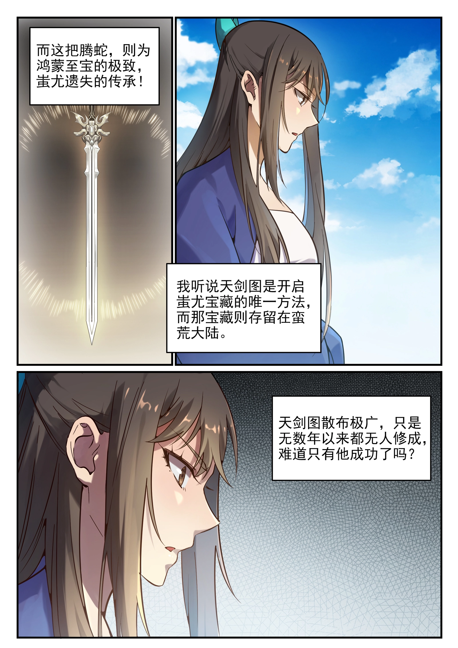 第668话 腾蛇剑 第13页