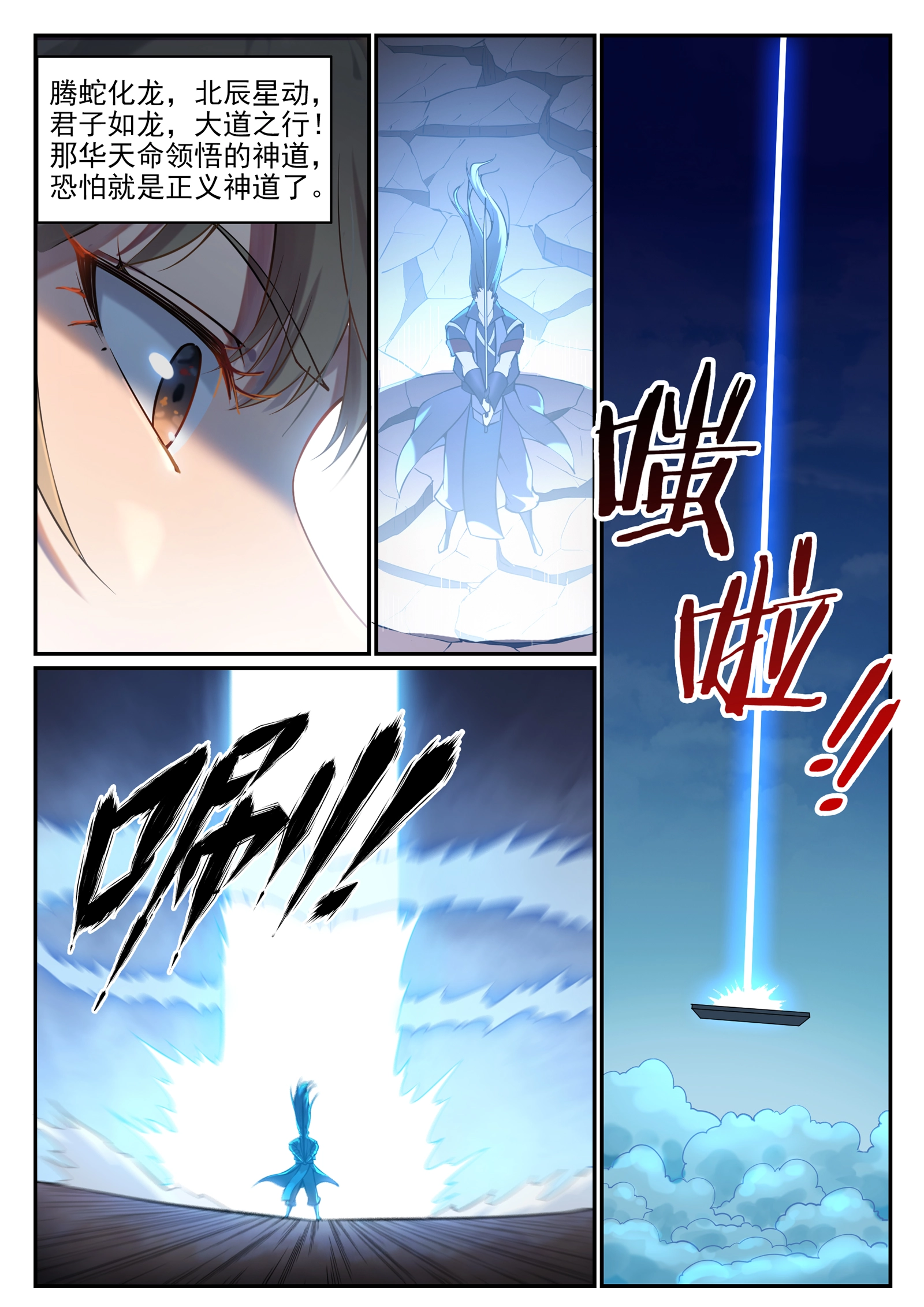 第668话 腾蛇剑 第14页