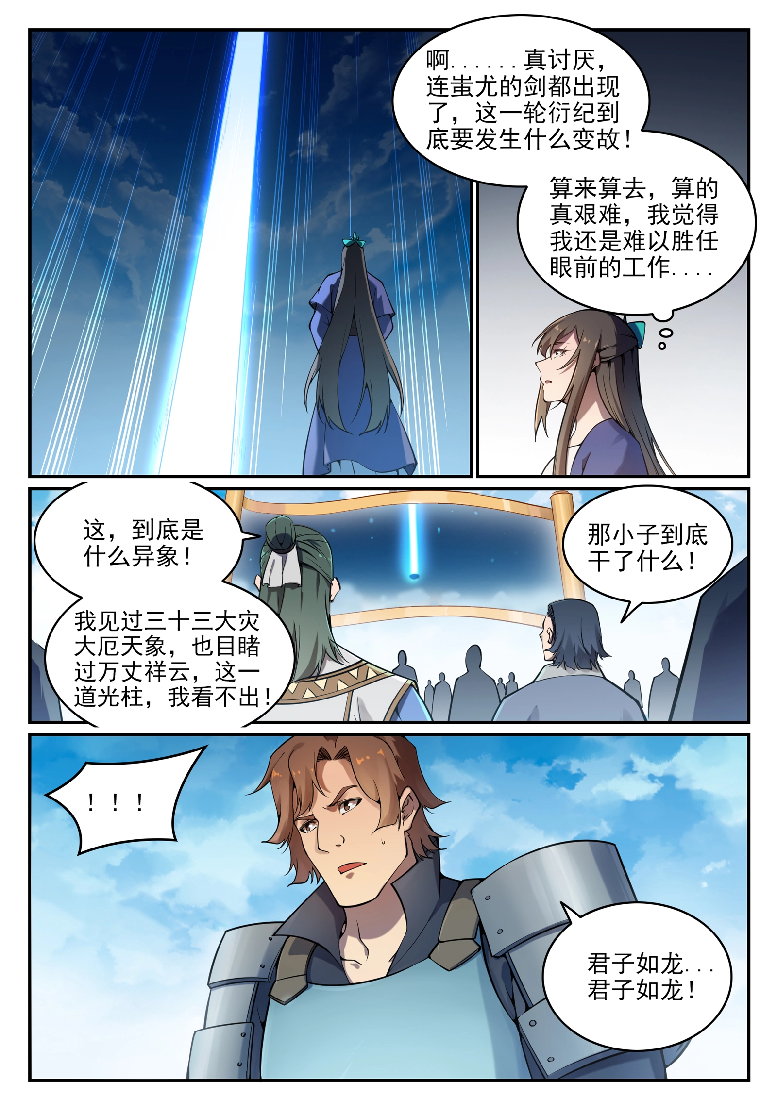 第668话 腾蛇剑 第15页