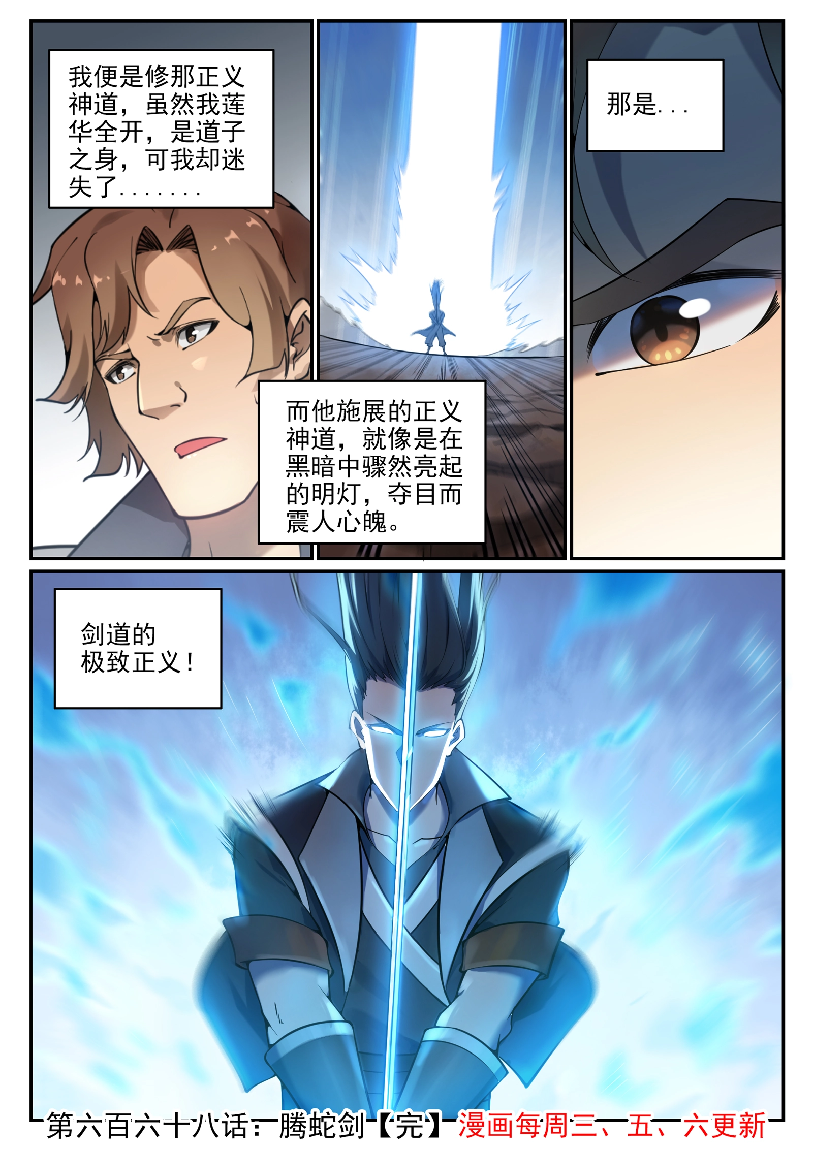 第668话 腾蛇剑 第16页
