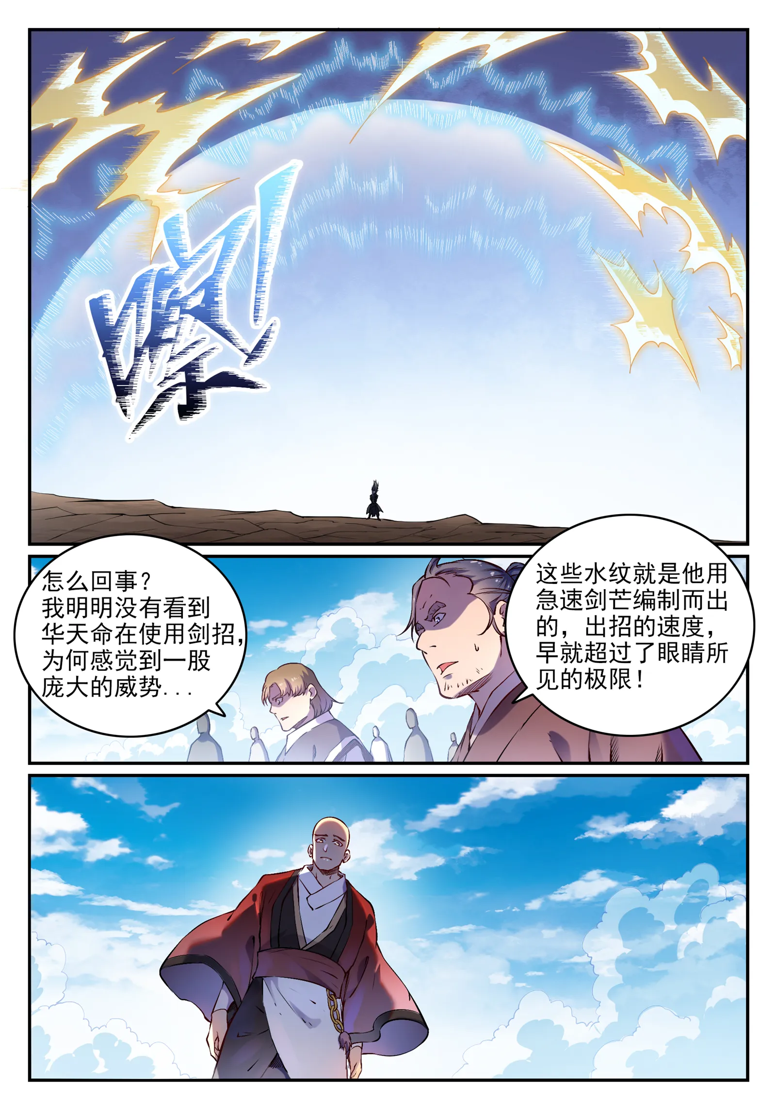 第669话 宿命之战 第3页