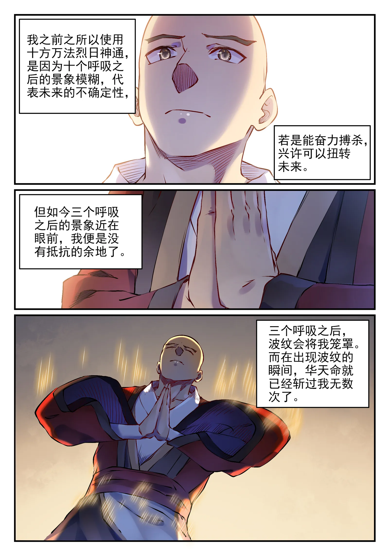 第669话 宿命之战 第4页