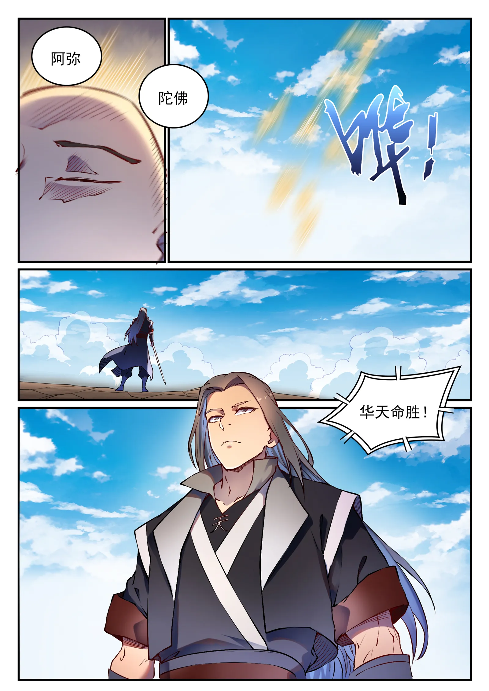 第669话 宿命之战 第5页