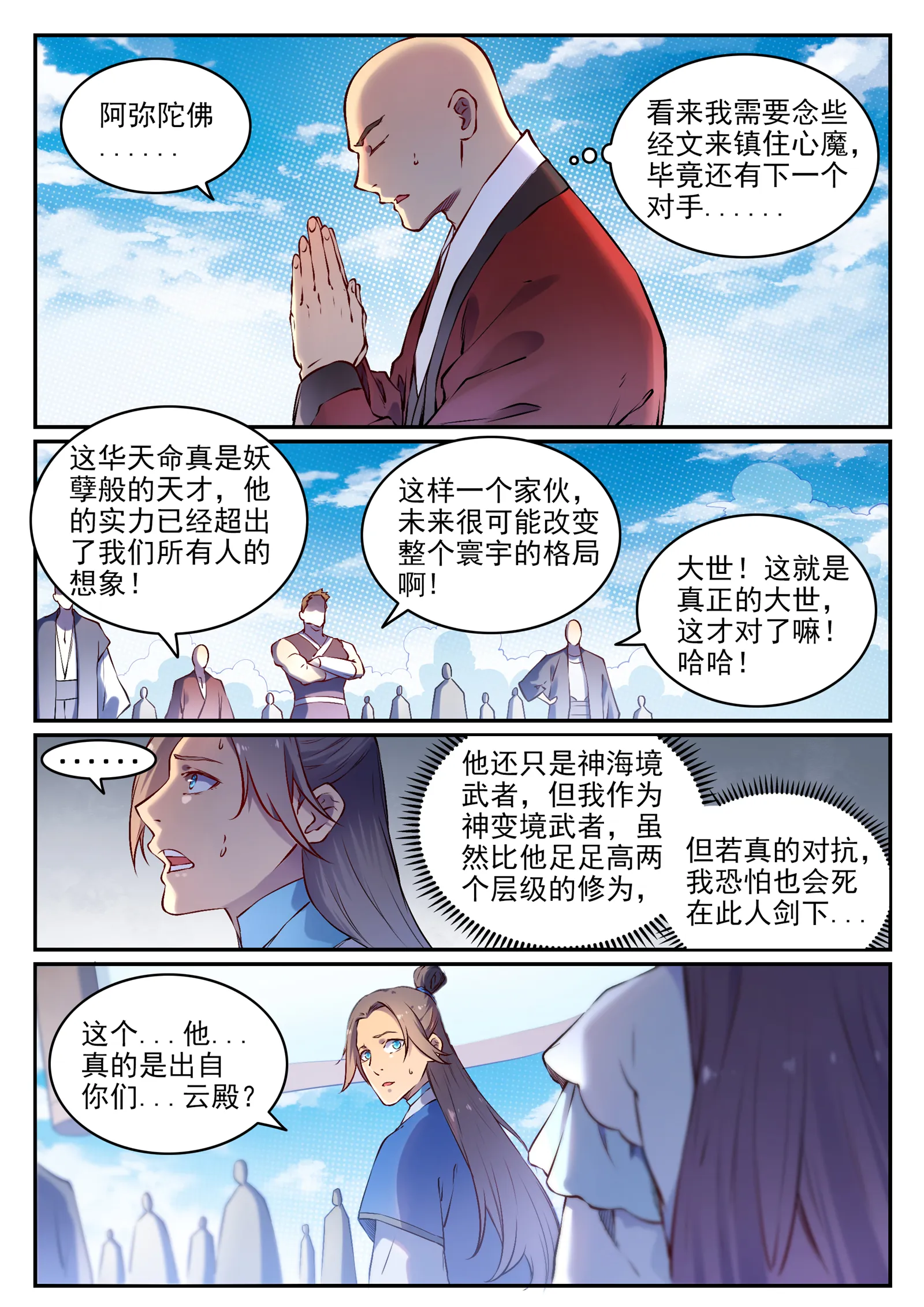 第669话 宿命之战 第7页