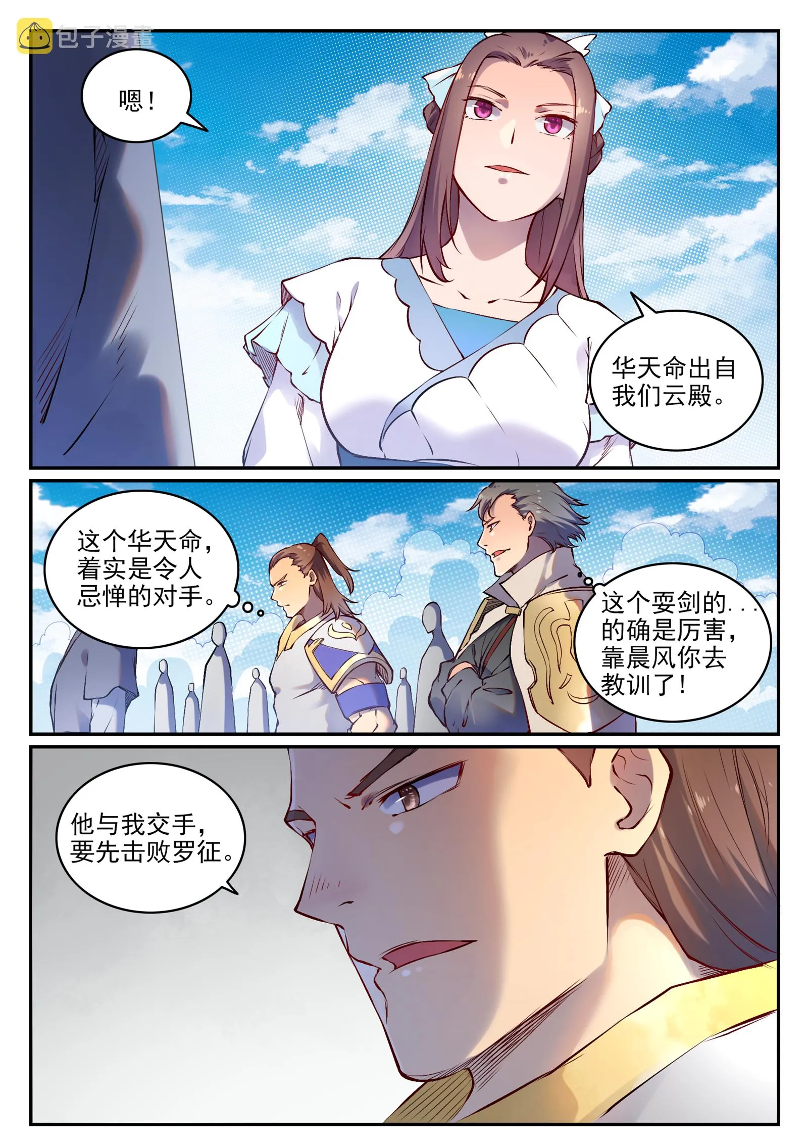 第669话 宿命之战 第8页