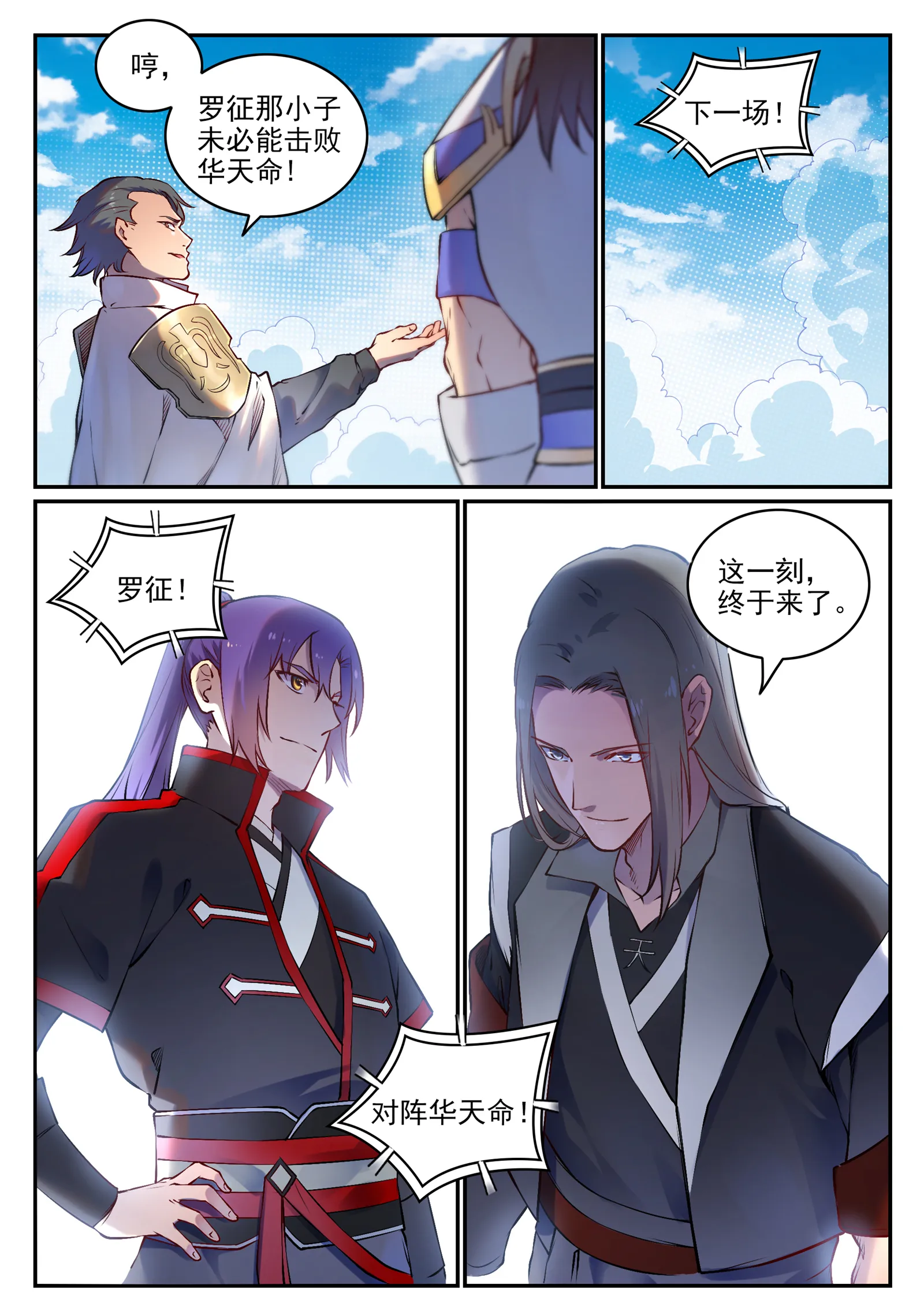 第669话 宿命之战 第9页