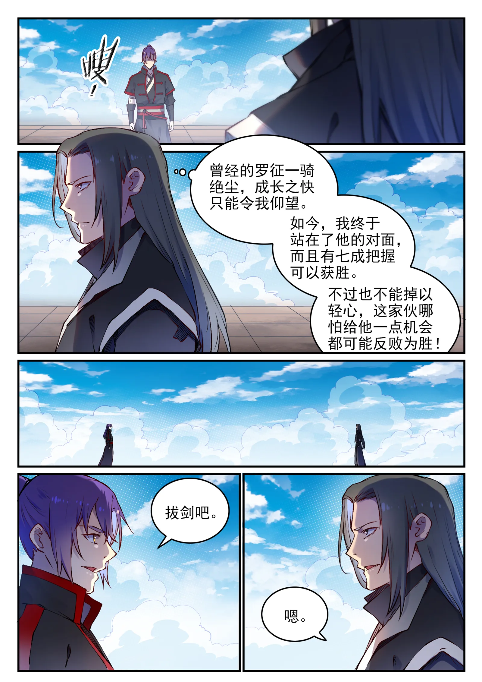第669话 宿命之战 第11页