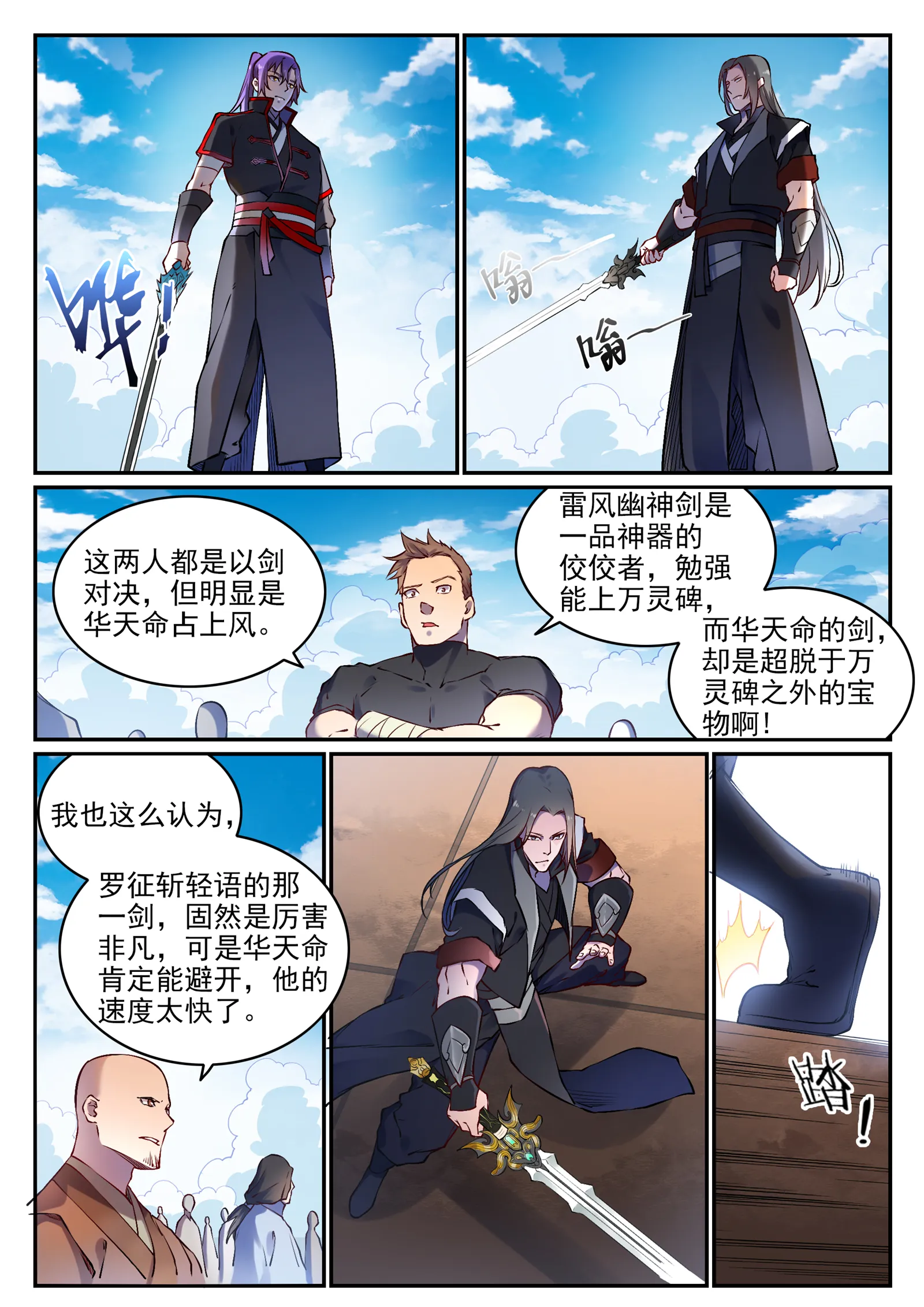 第669话 宿命之战 第12页