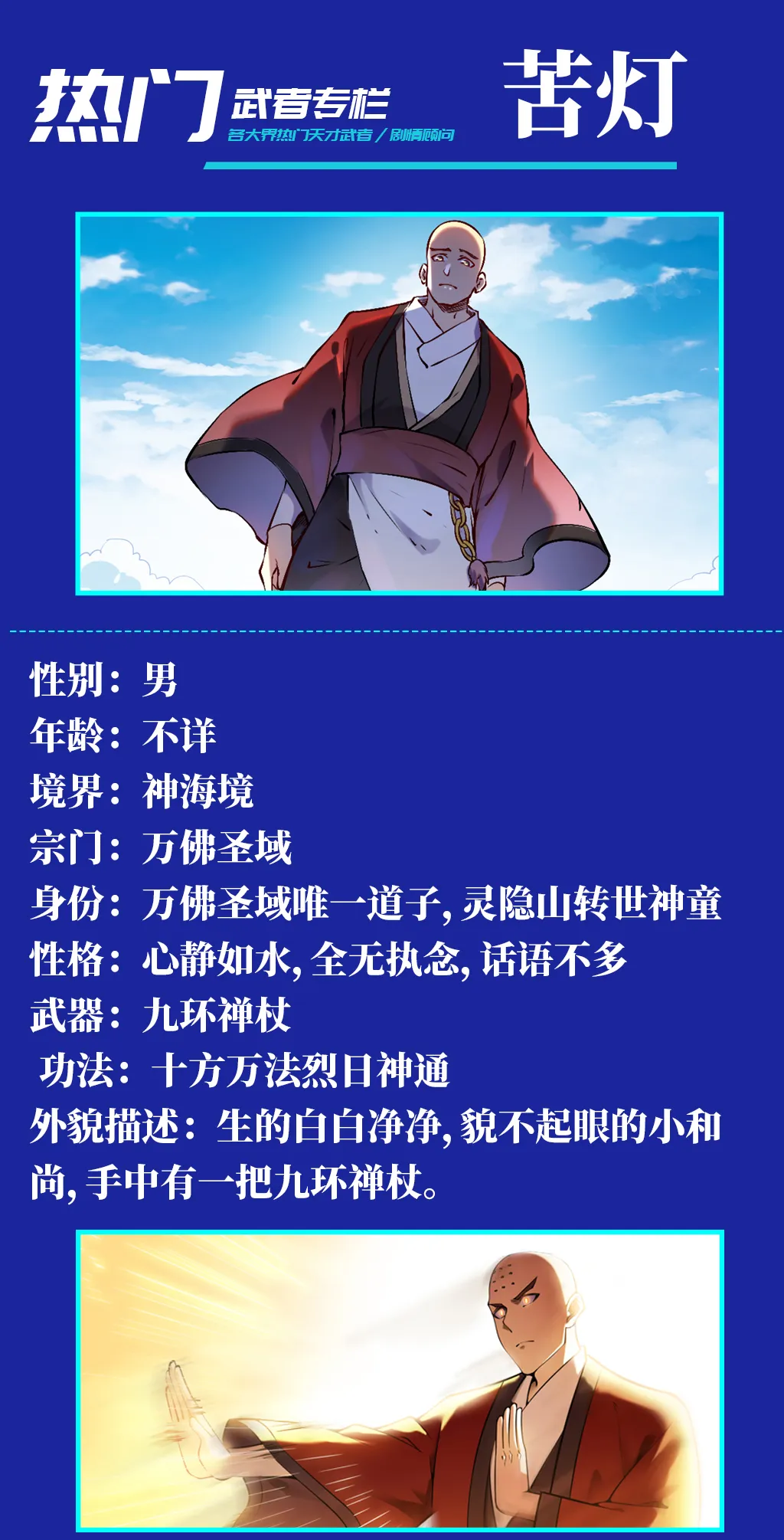 第669话 宿命之战 第17页