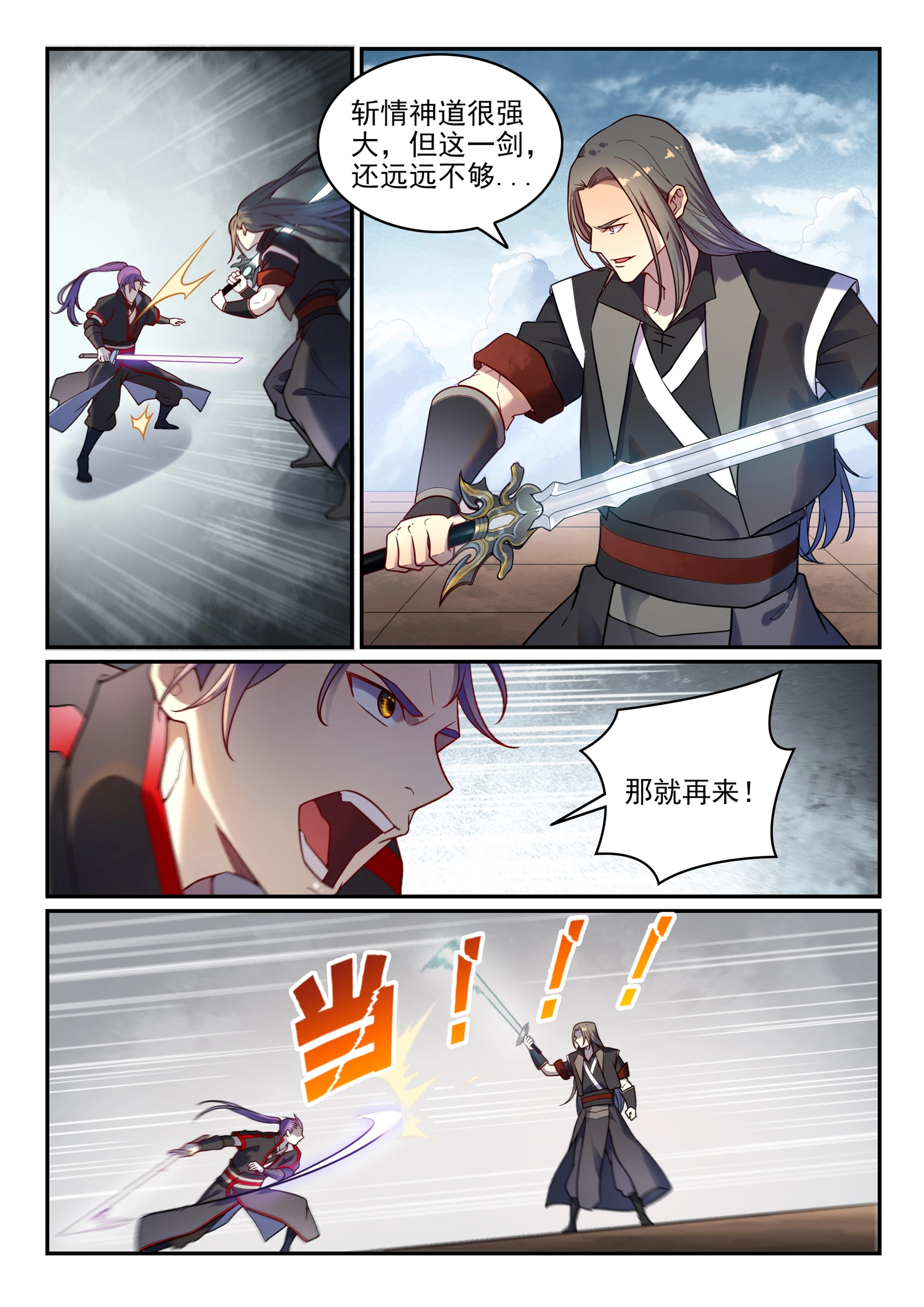 第670话 始初剑法 第2页