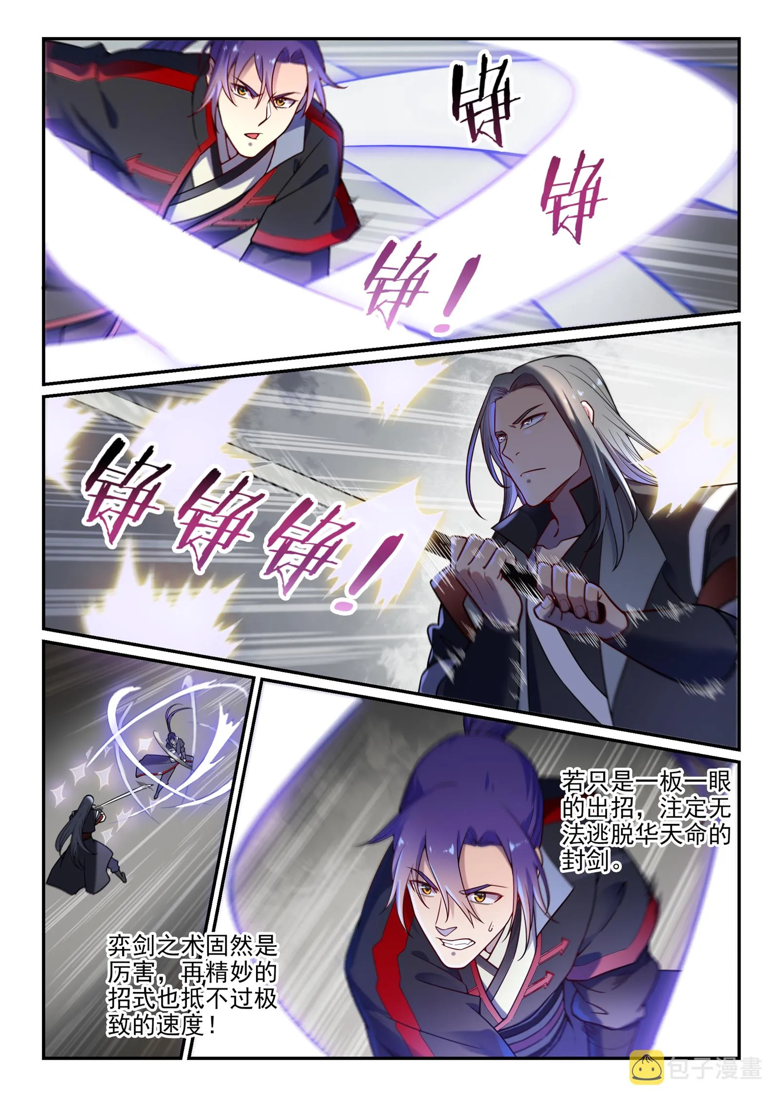 第670话 始初剑法 第3页