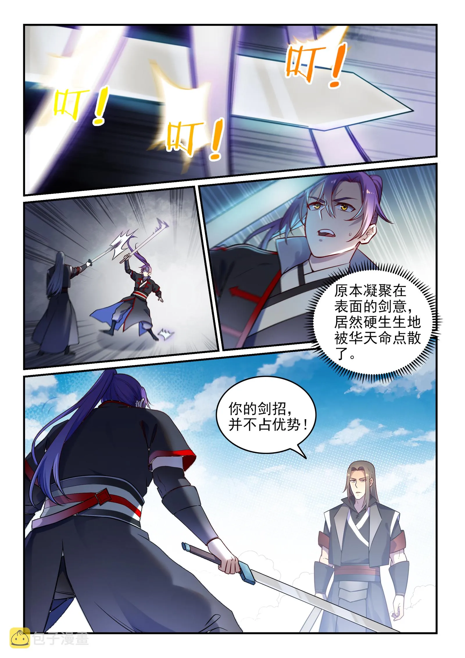 第670话 始初剑法 第5页